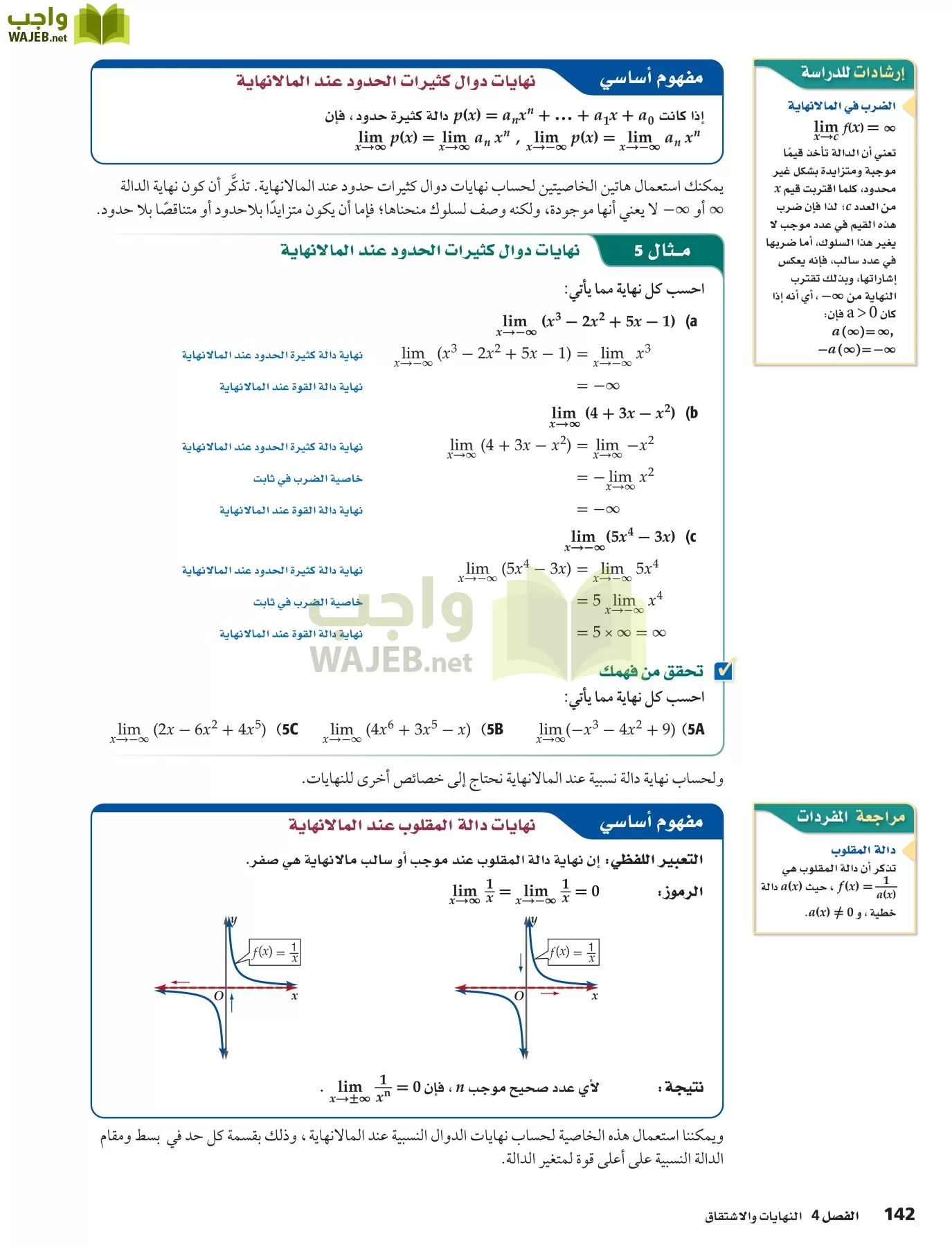 رياضيات 6 مقررات page-142