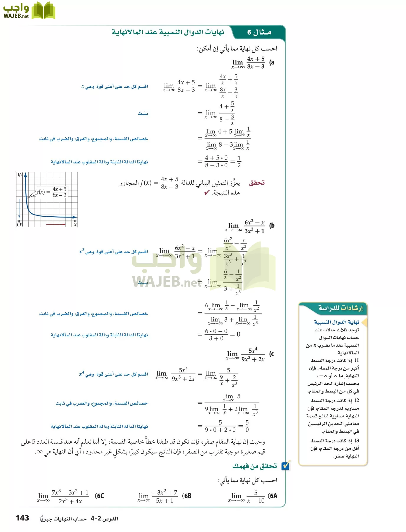رياضيات 6 مقررات page-143