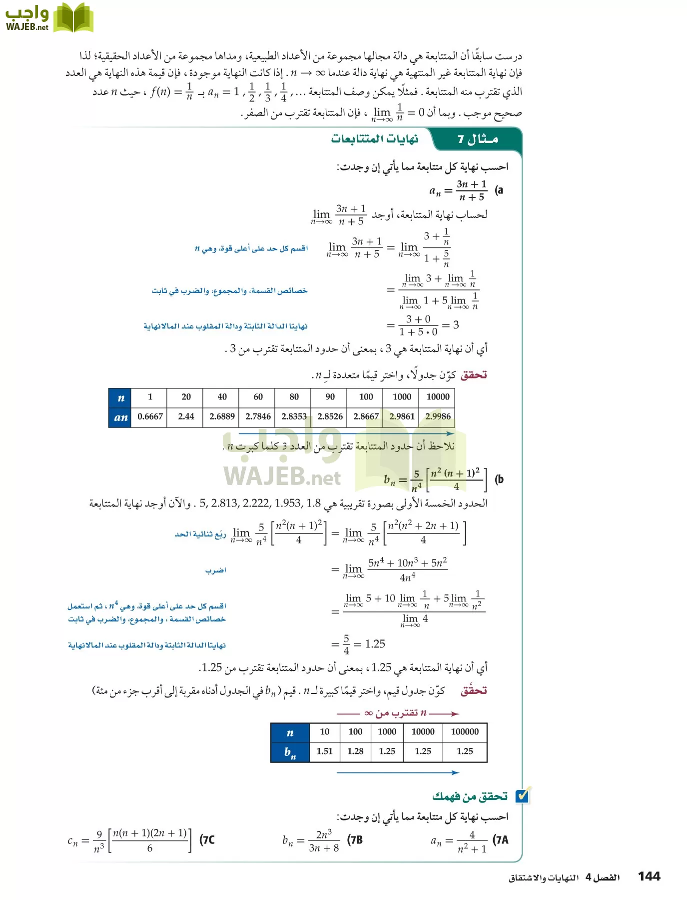 رياضيات 6 مقررات page-144