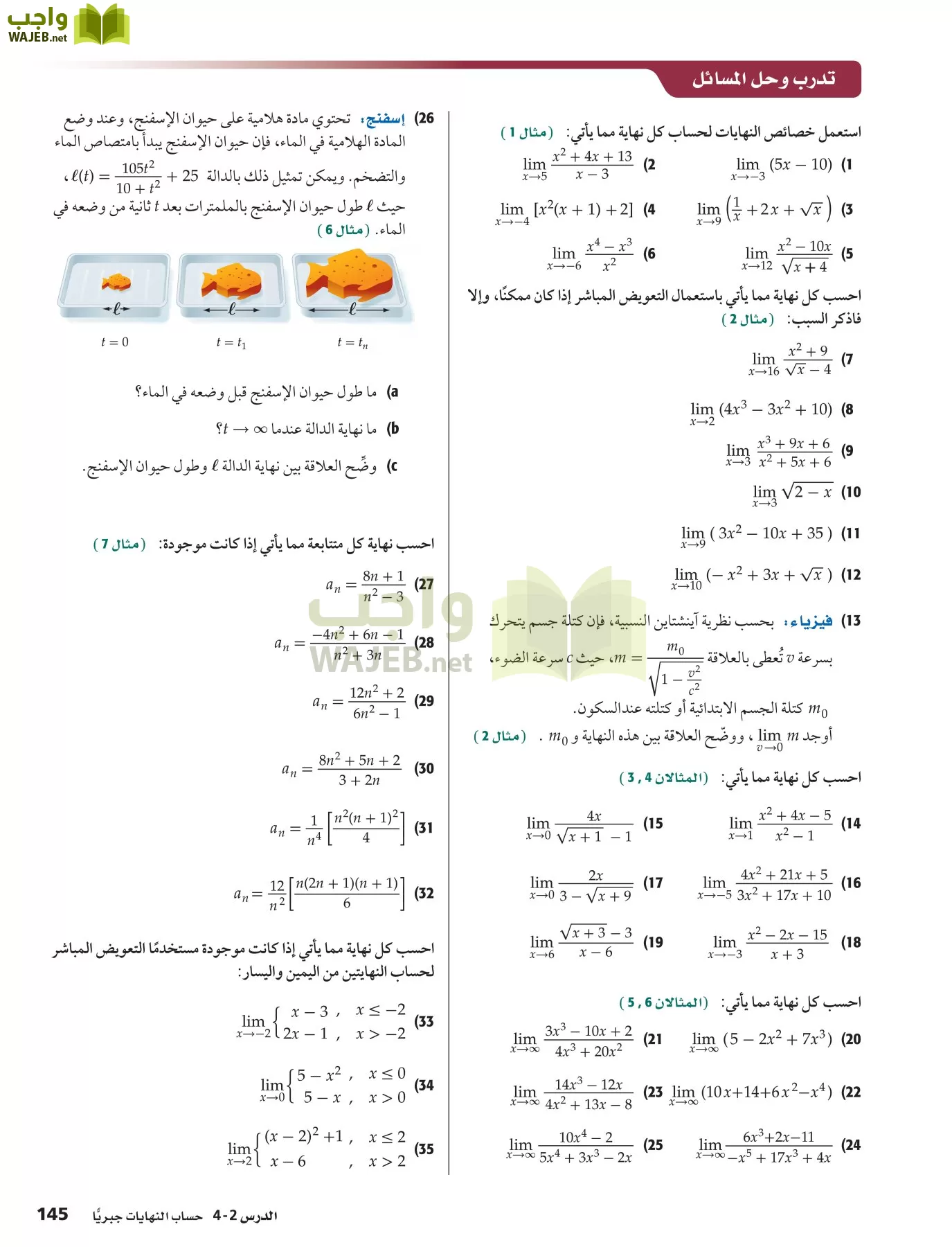 رياضيات 6 مقررات page-145