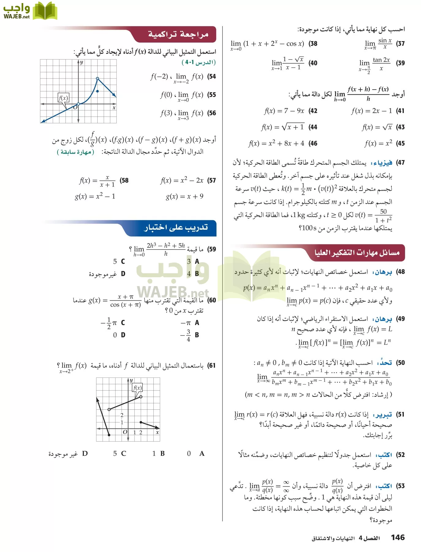 رياضيات 6 مقررات page-146