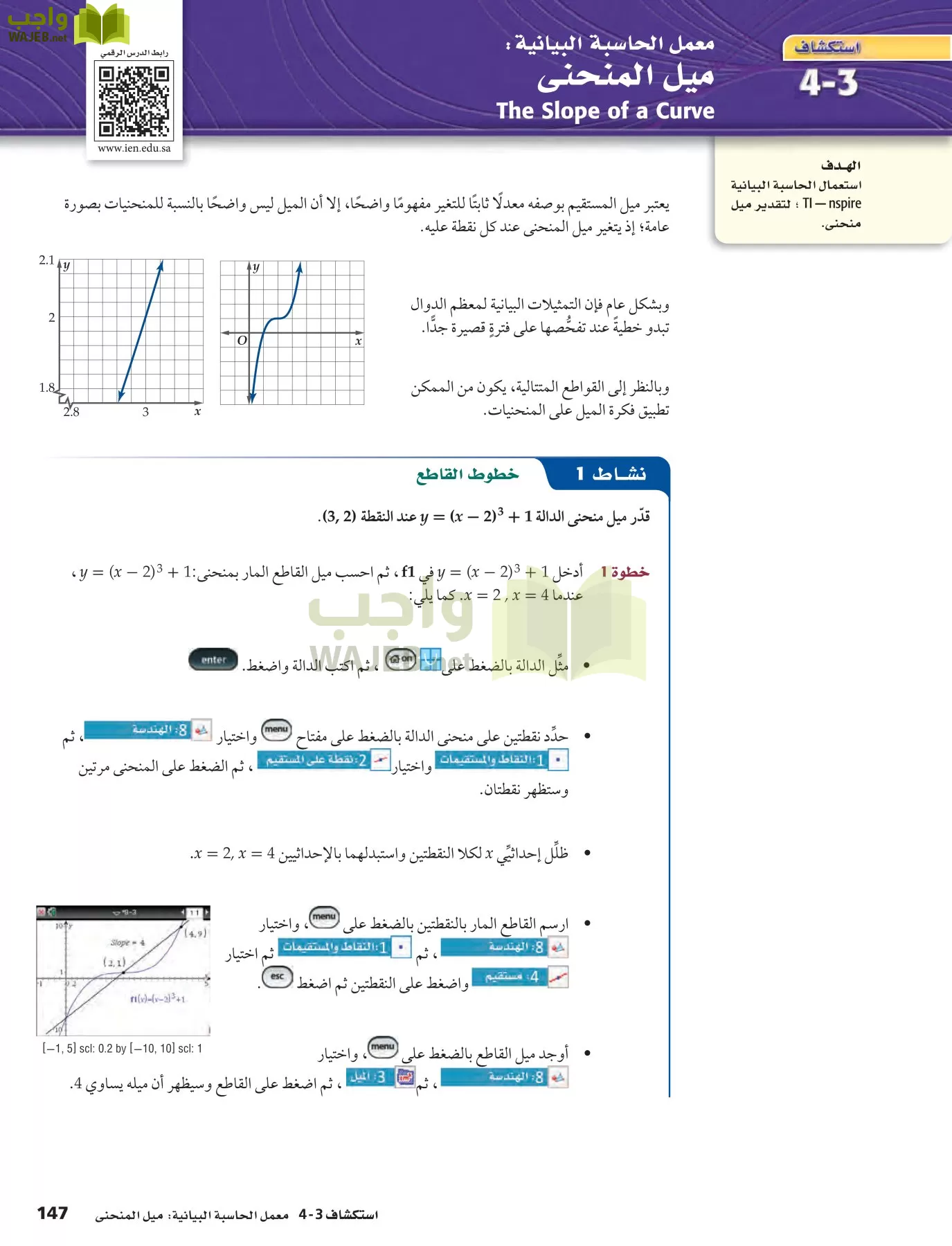 رياضيات 6 مقررات page-147