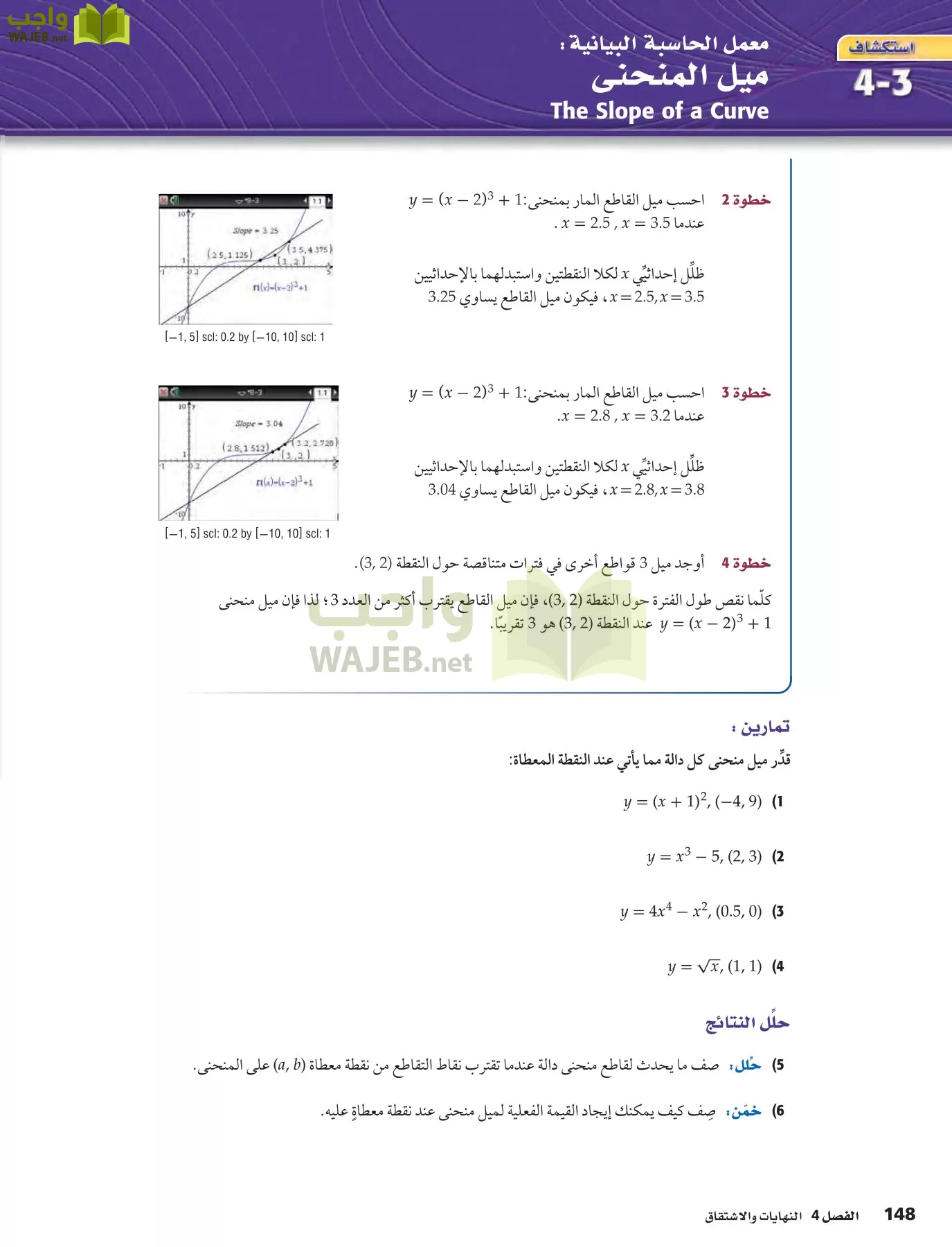 رياضيات 6 مقررات page-148