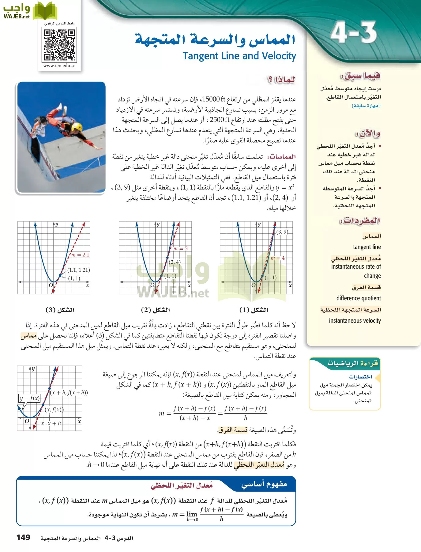 رياضيات 6 مقررات page-149