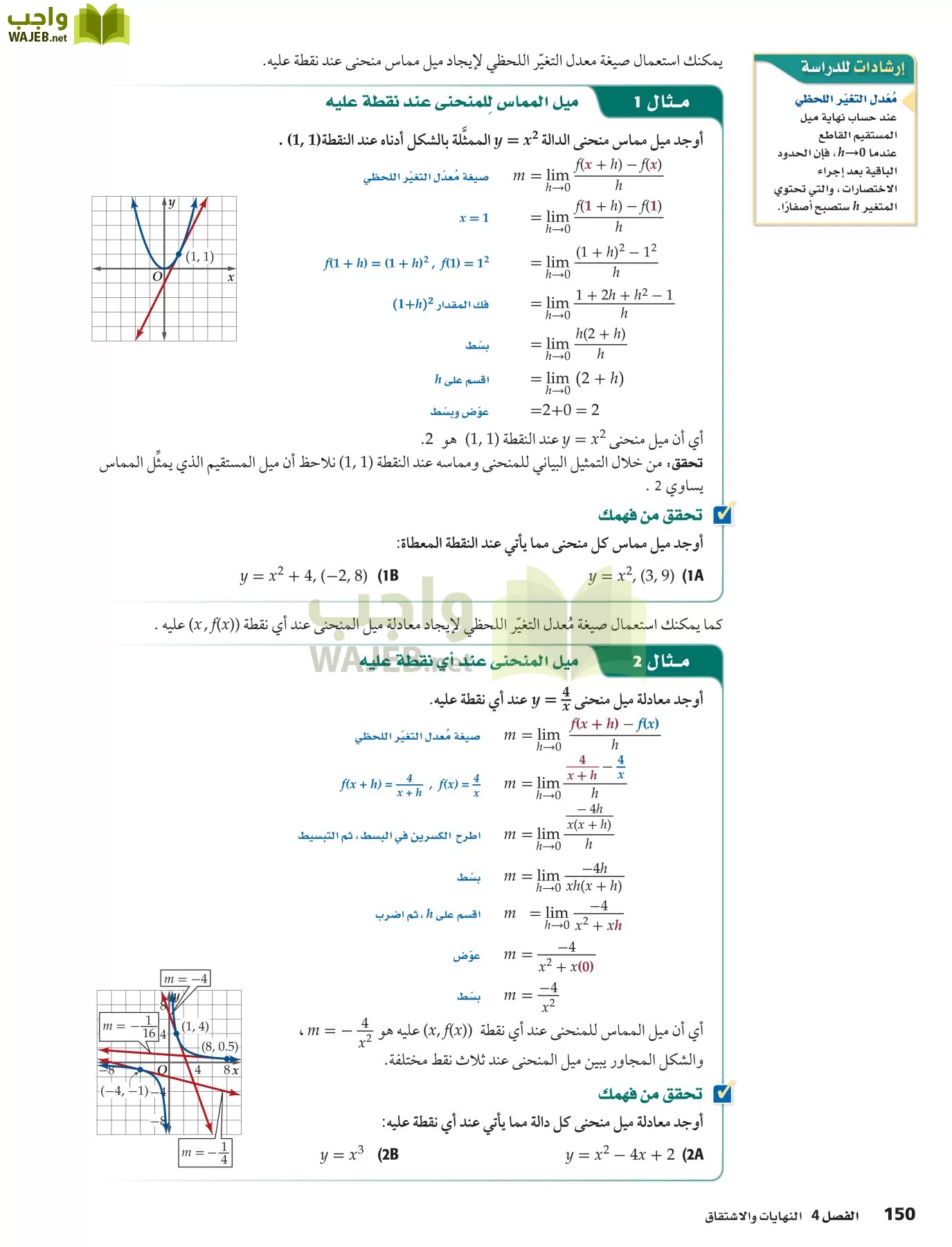 رياضيات 6 مقررات page-150