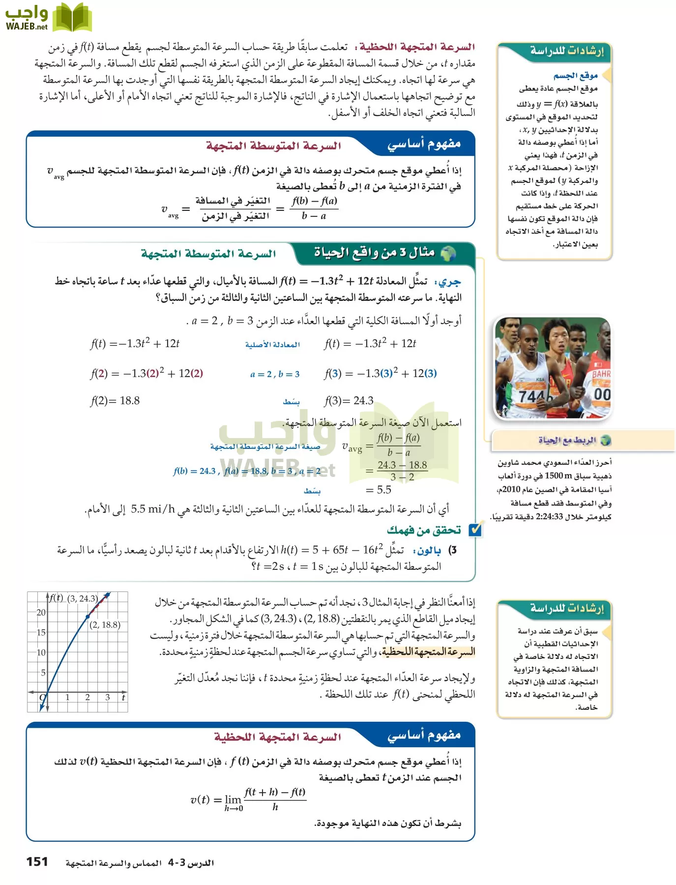 رياضيات 6 مقررات page-151