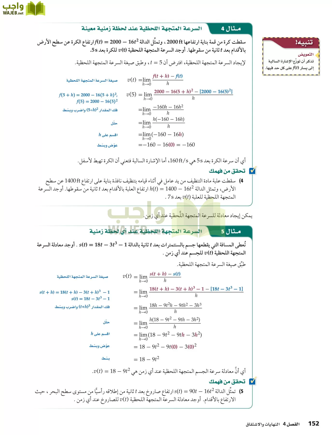 رياضيات 6 مقررات page-152