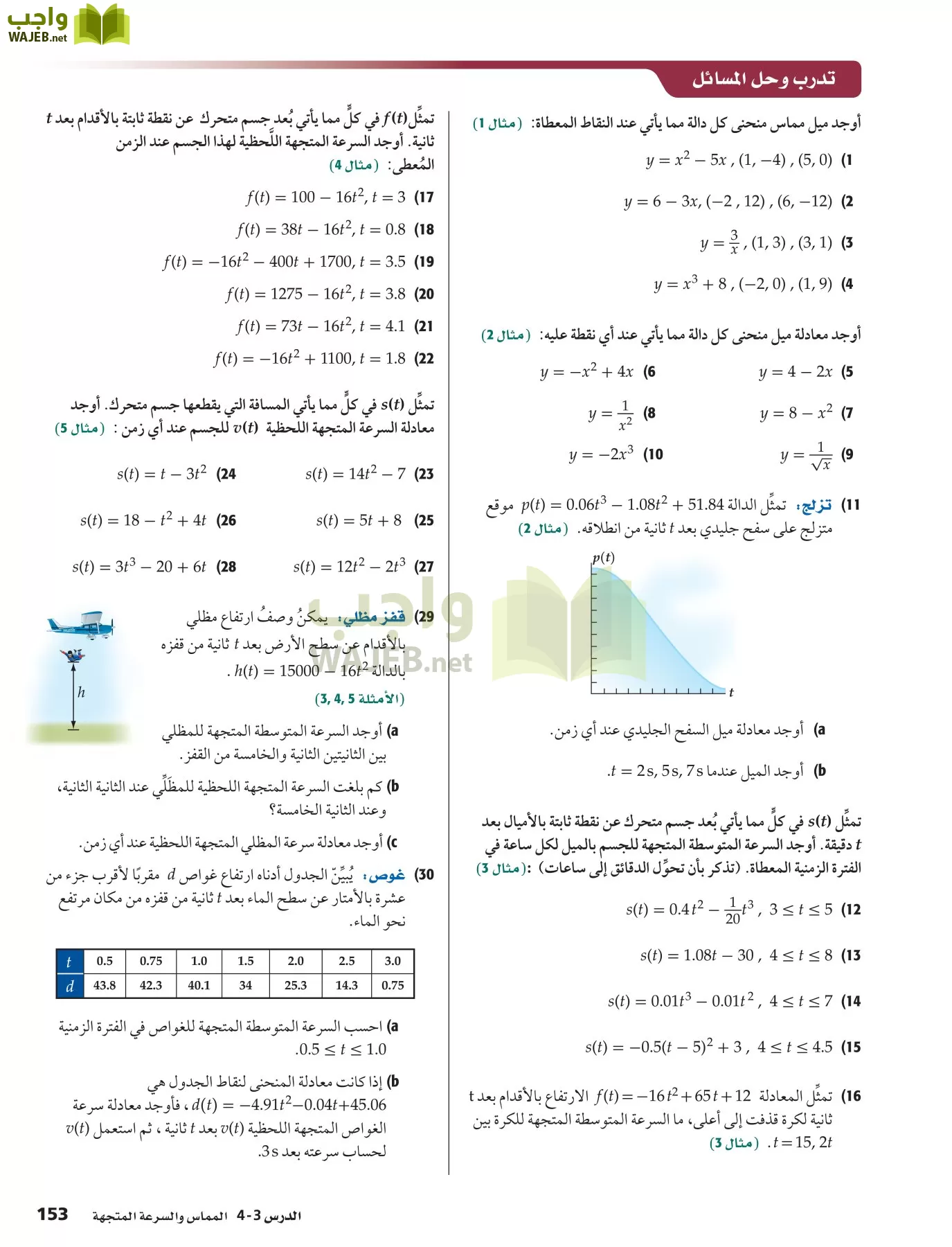 رياضيات 6 مقررات page-153