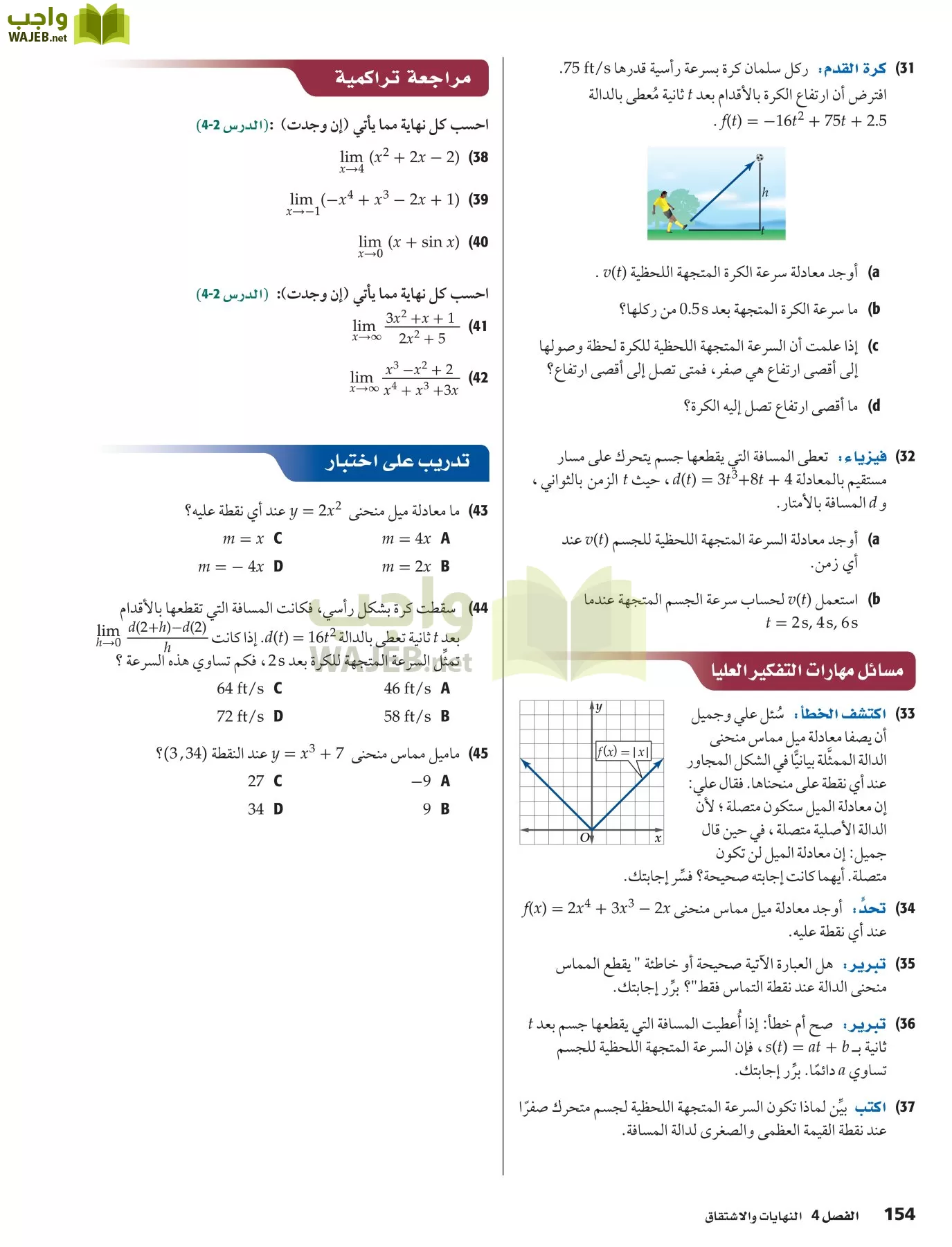 رياضيات 6 مقررات page-154