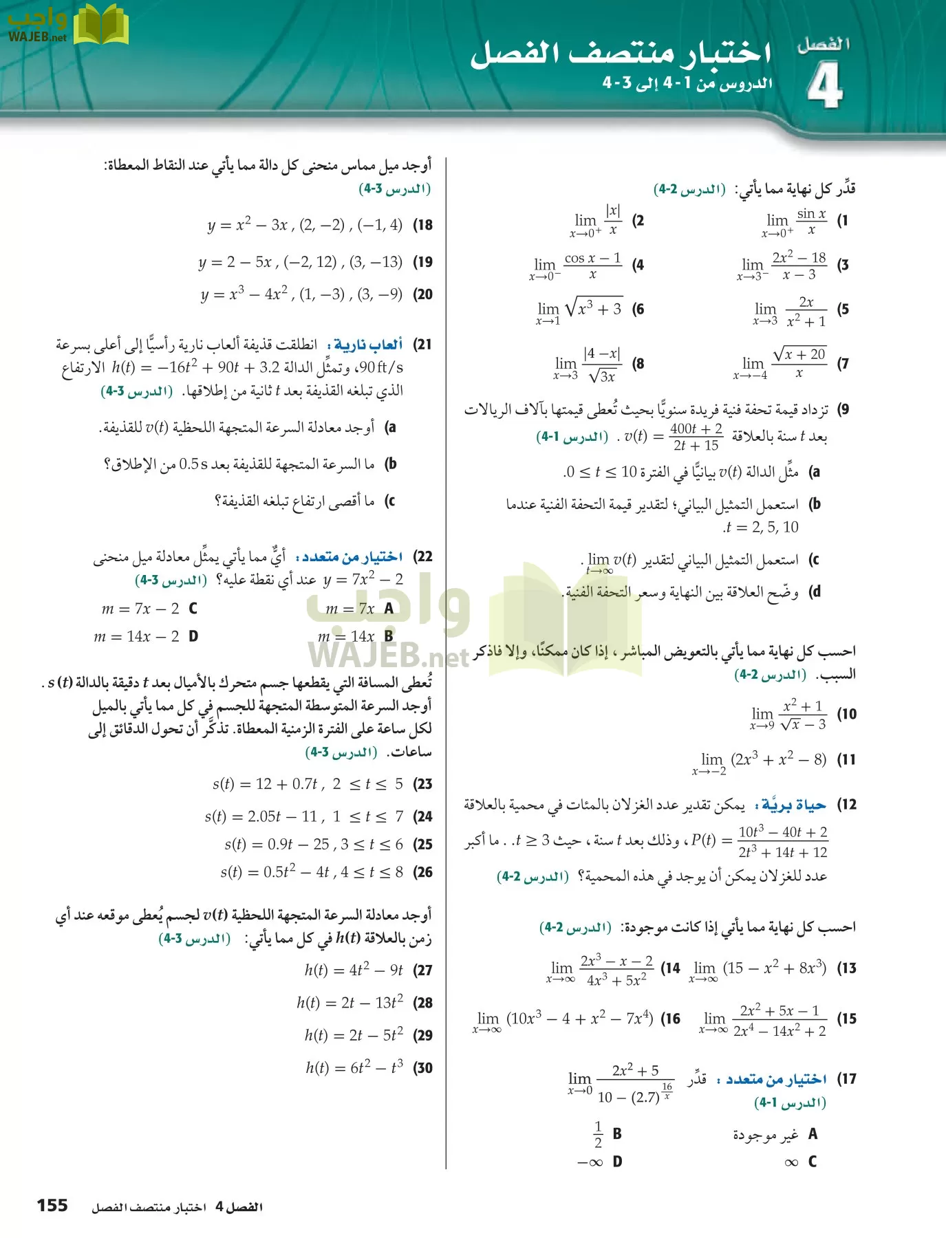 رياضيات 6 مقررات page-155
