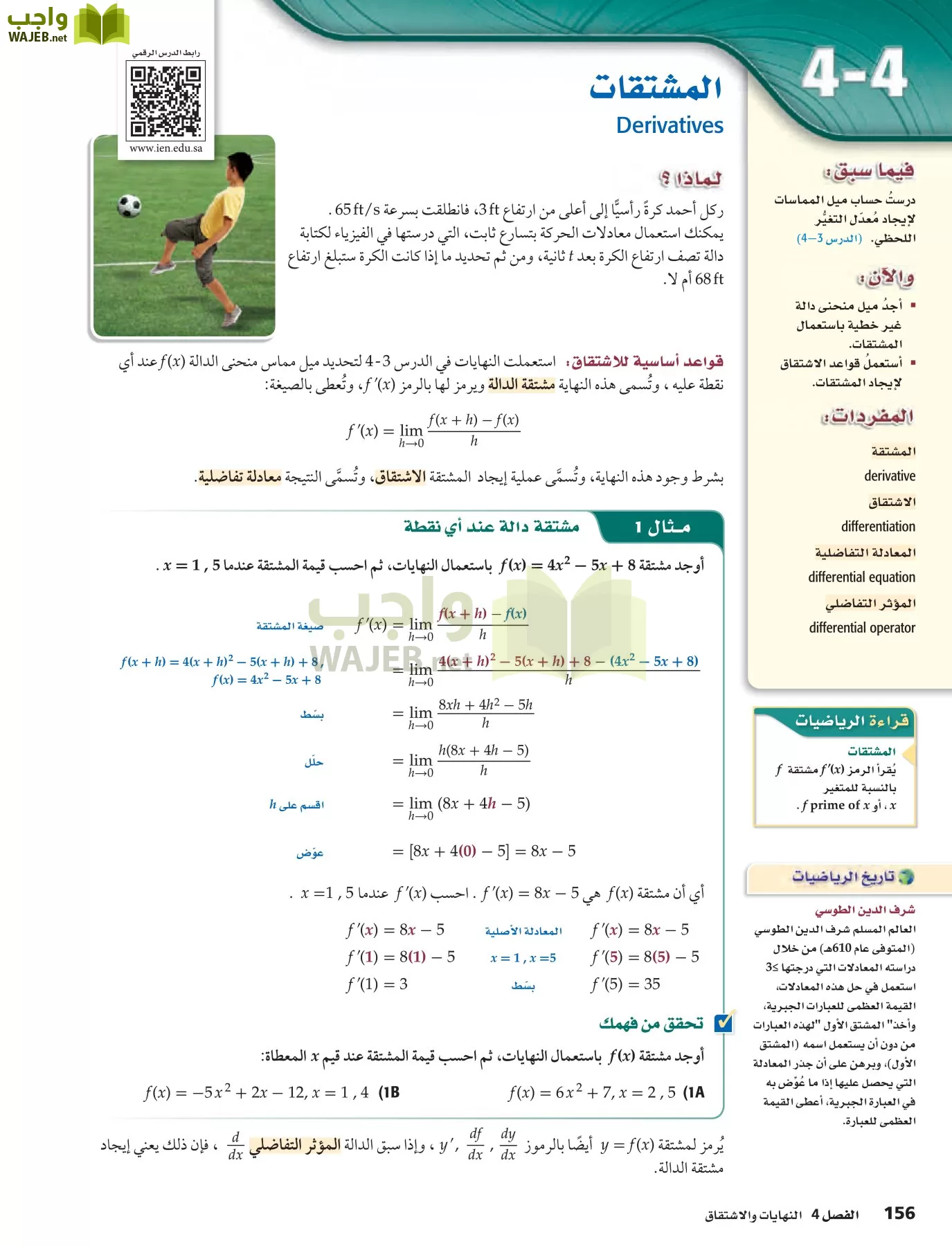 رياضيات 6 مقررات page-156