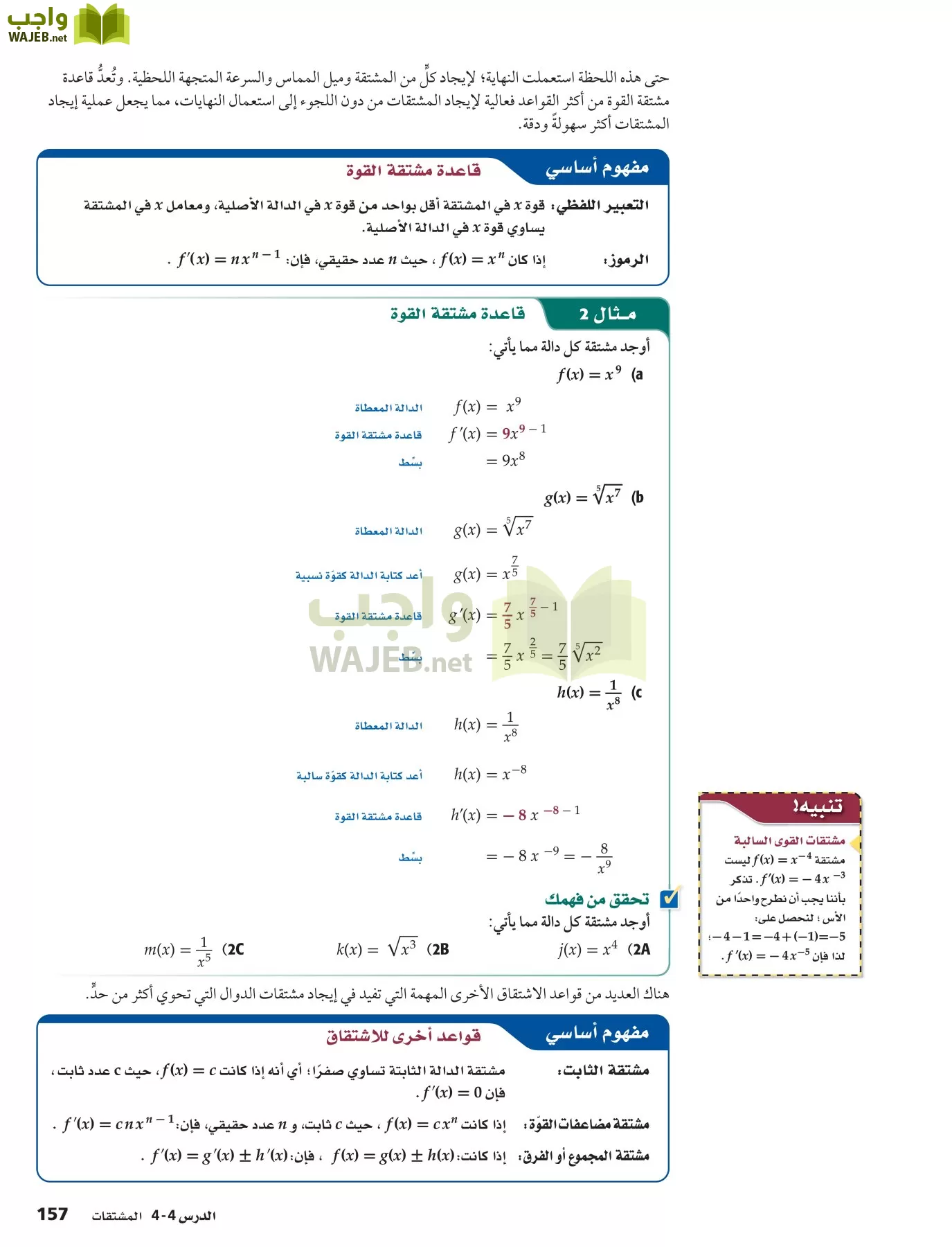 رياضيات 6 مقررات page-157