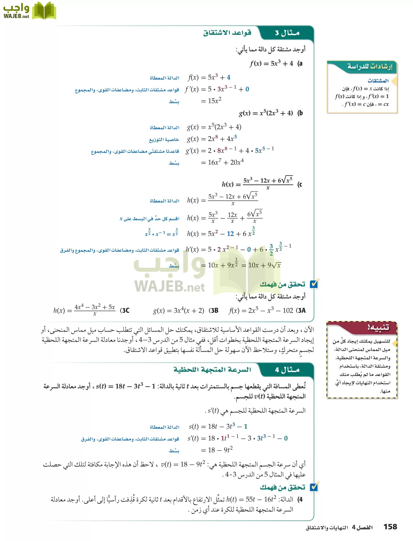 رياضيات 6 مقررات page-158