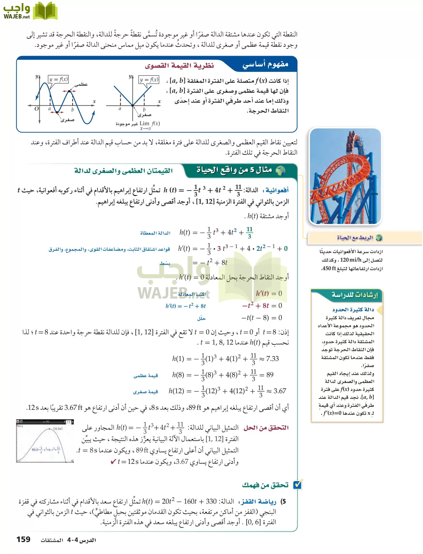 رياضيات 6 مقررات page-159