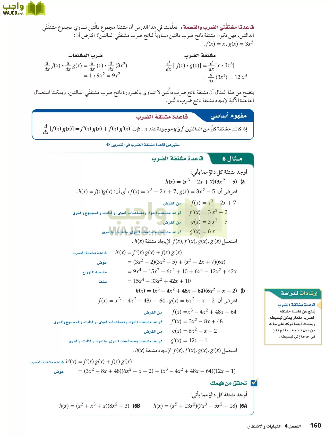 رياضيات 6 مقررات page-160