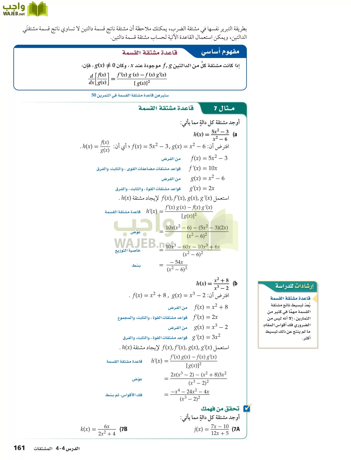 رياضيات 6 مقررات page-161
