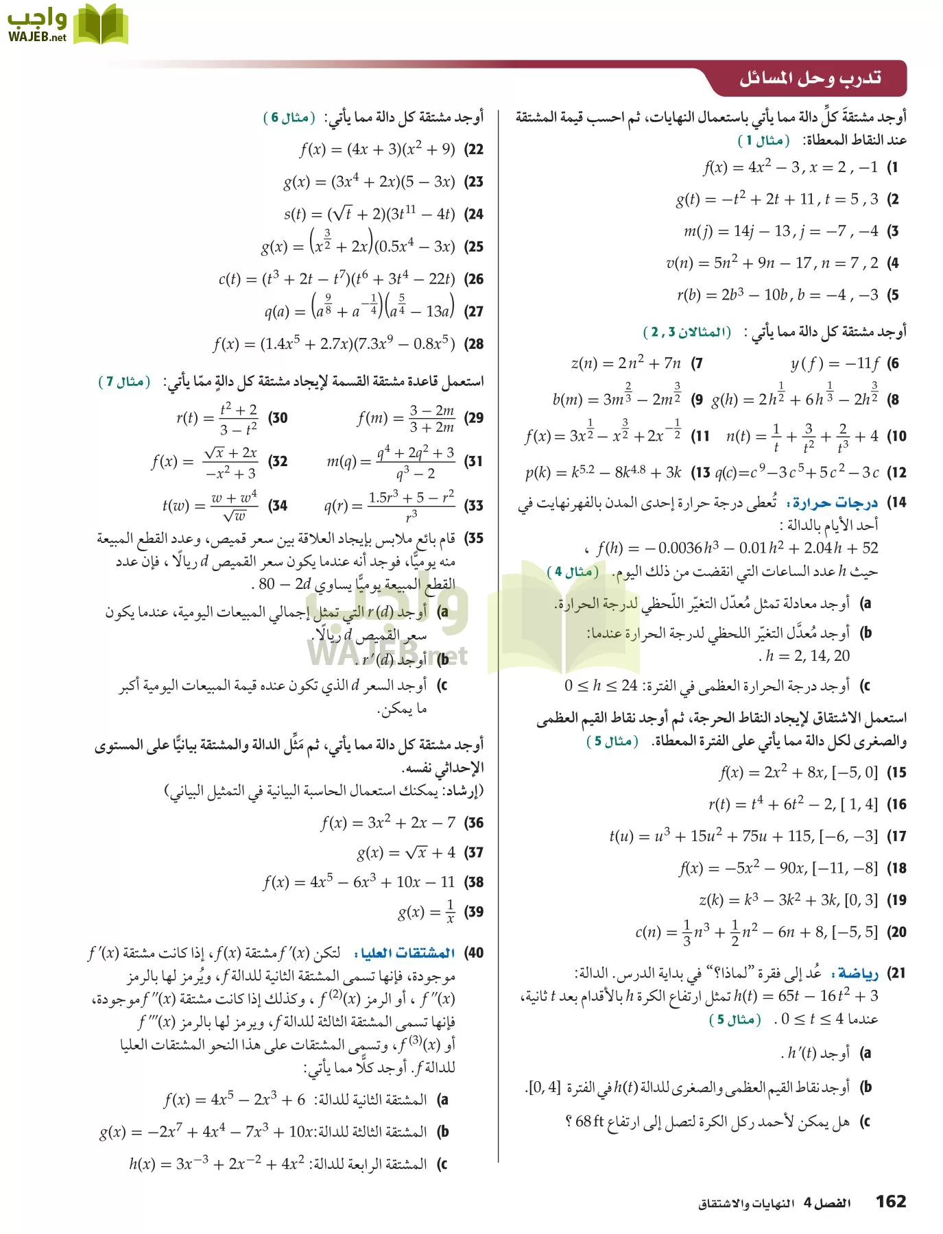 رياضيات 6 مقررات page-162