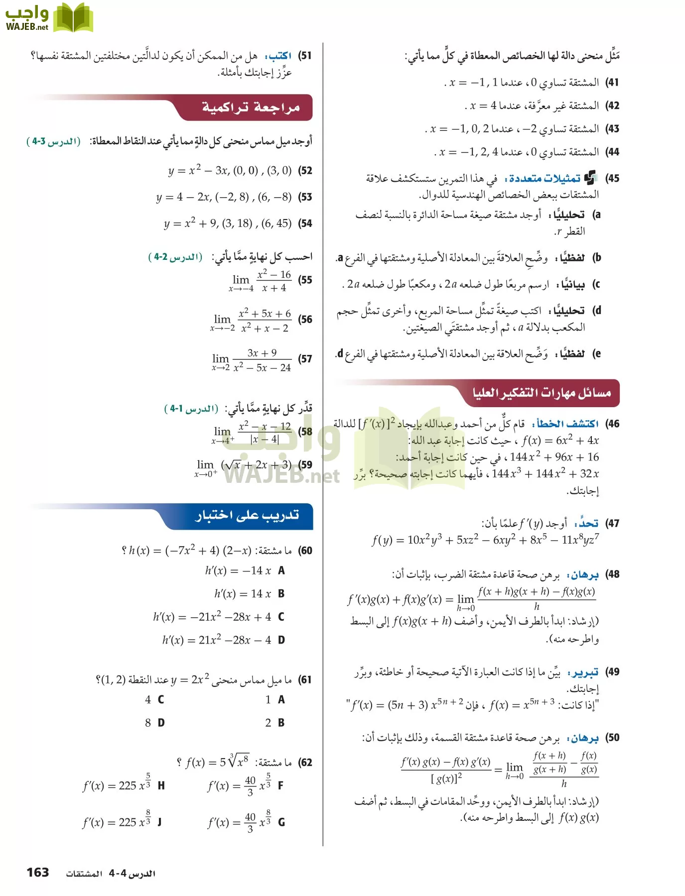 رياضيات 6 مقررات page-163