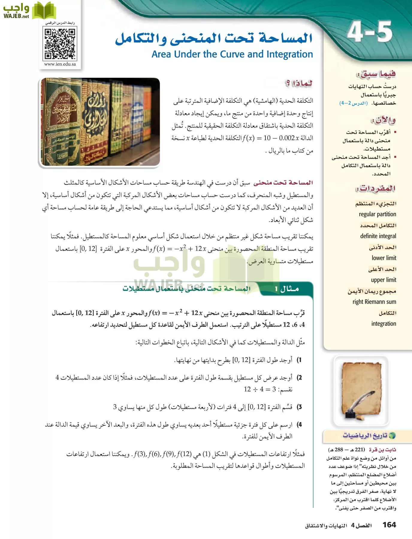 رياضيات 6 مقررات page-164