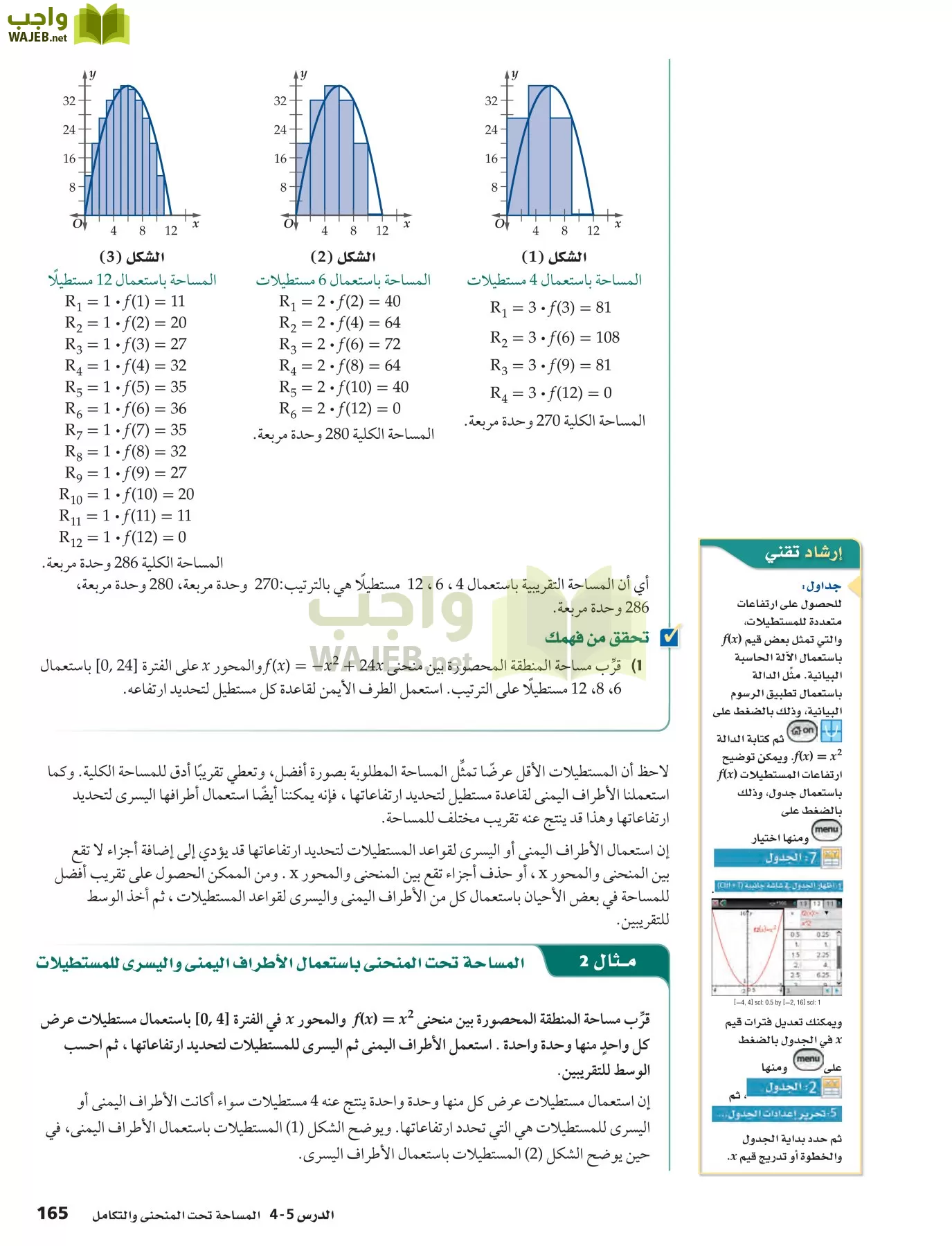 رياضيات 6 مقررات page-165