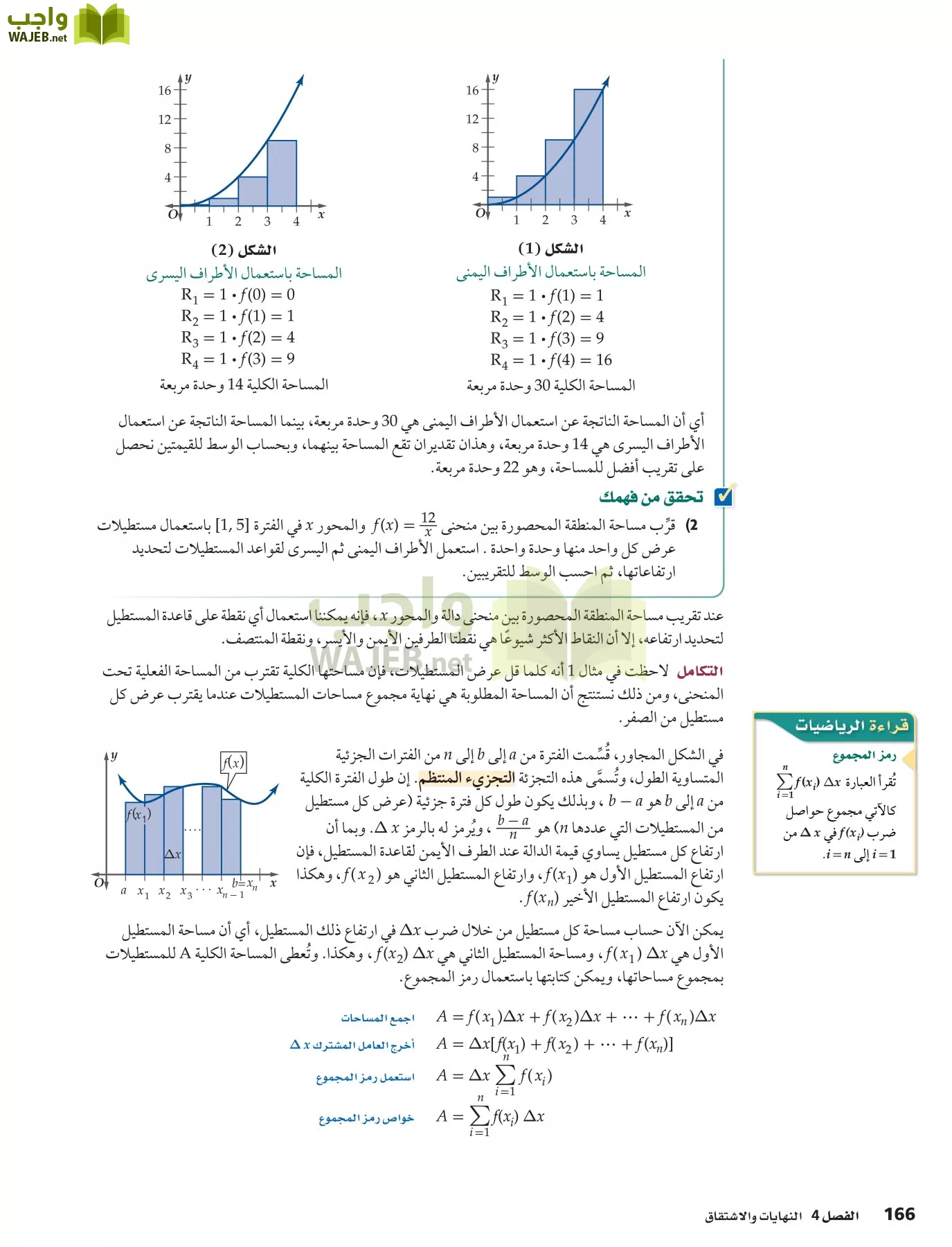 رياضيات 6 مقررات page-166