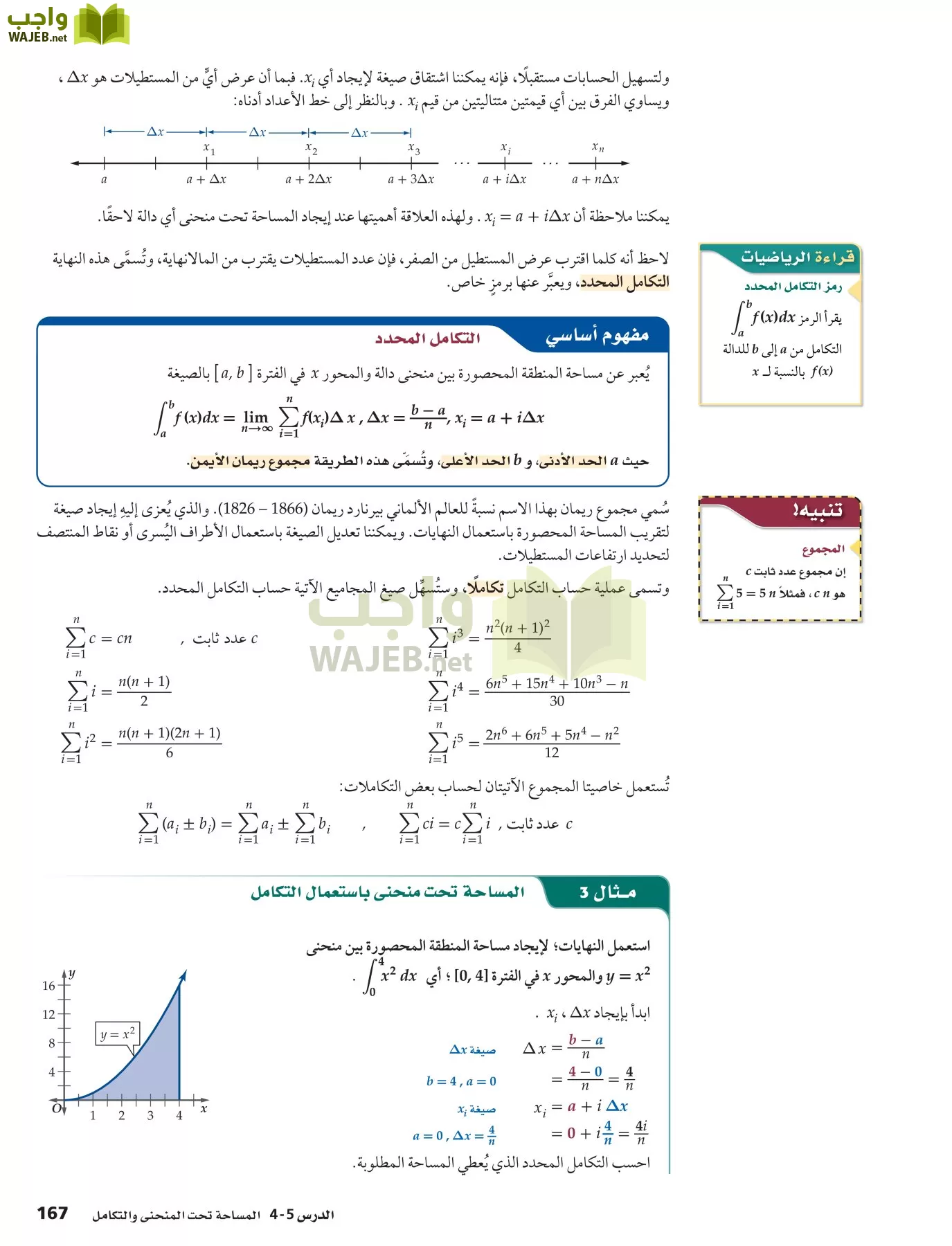 رياضيات 6 مقررات page-167