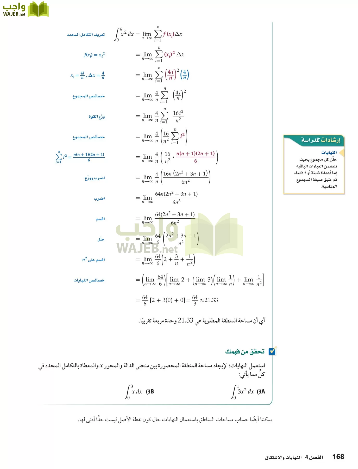 رياضيات 6 مقررات page-168