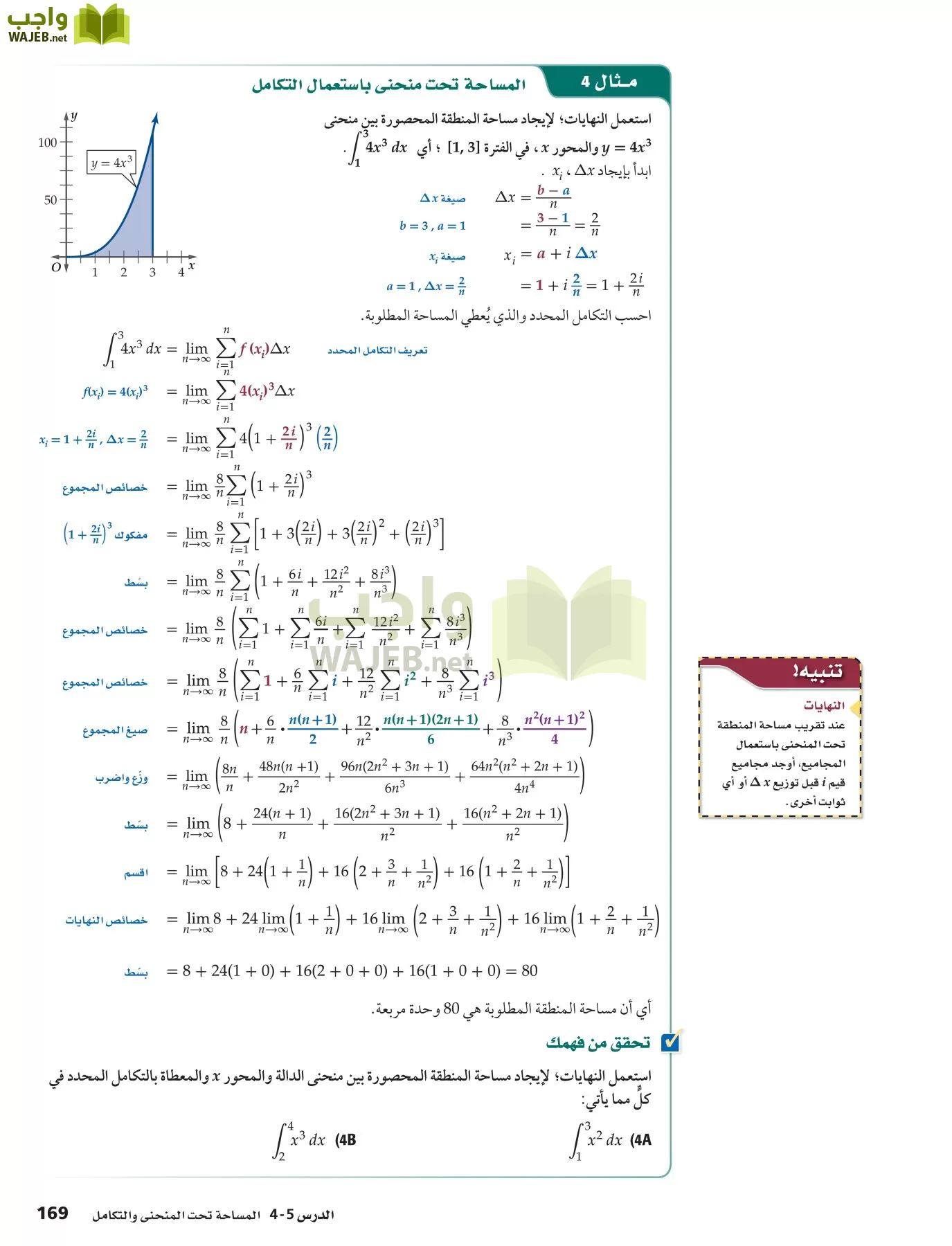 رياضيات 6 مقررات page-169