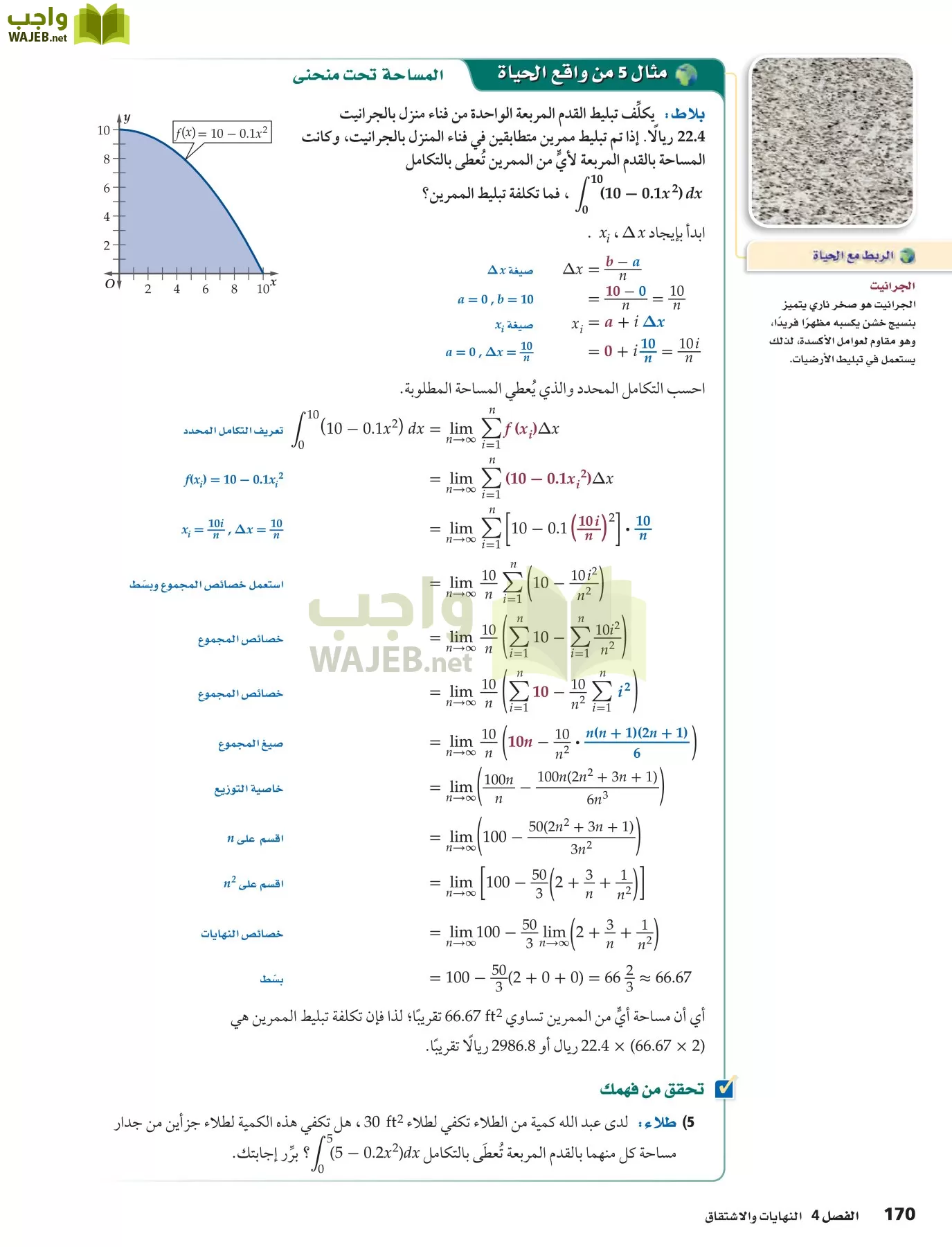 رياضيات 6 مقررات page-170
