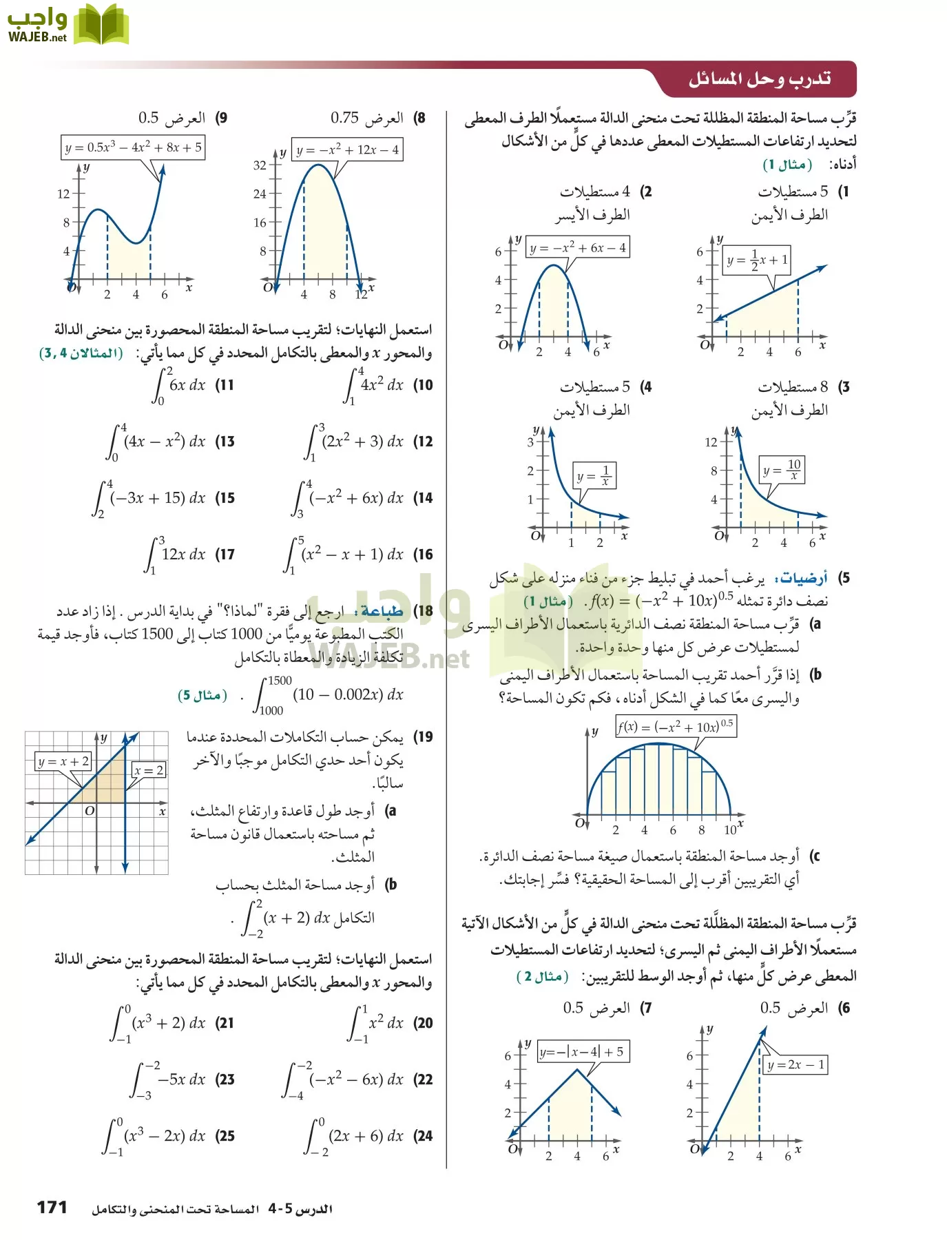 رياضيات 6 مقررات page-171