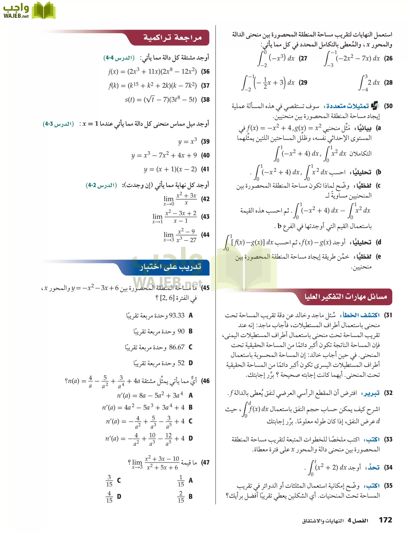 رياضيات 6 مقررات page-172
