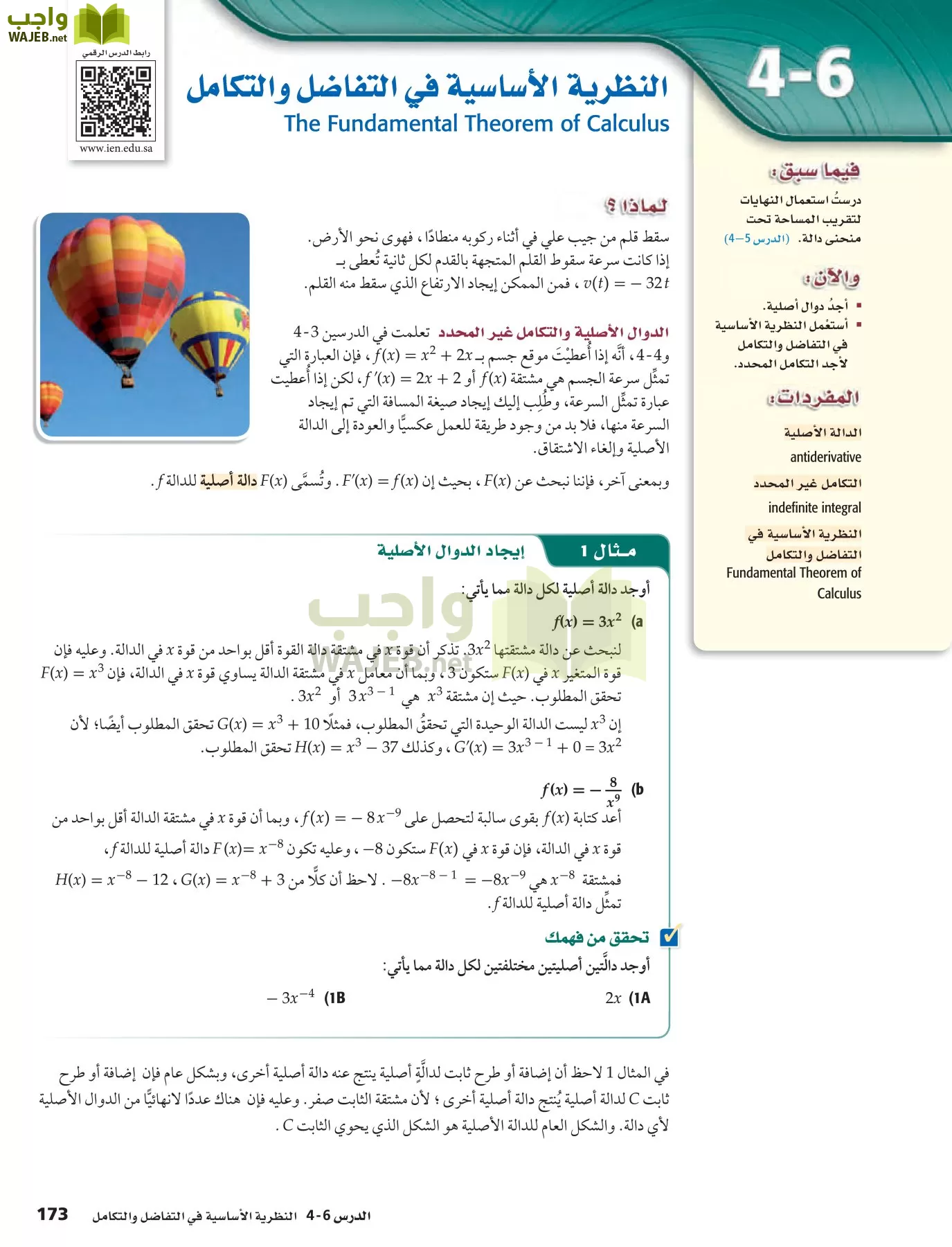 رياضيات 6 مقررات page-173