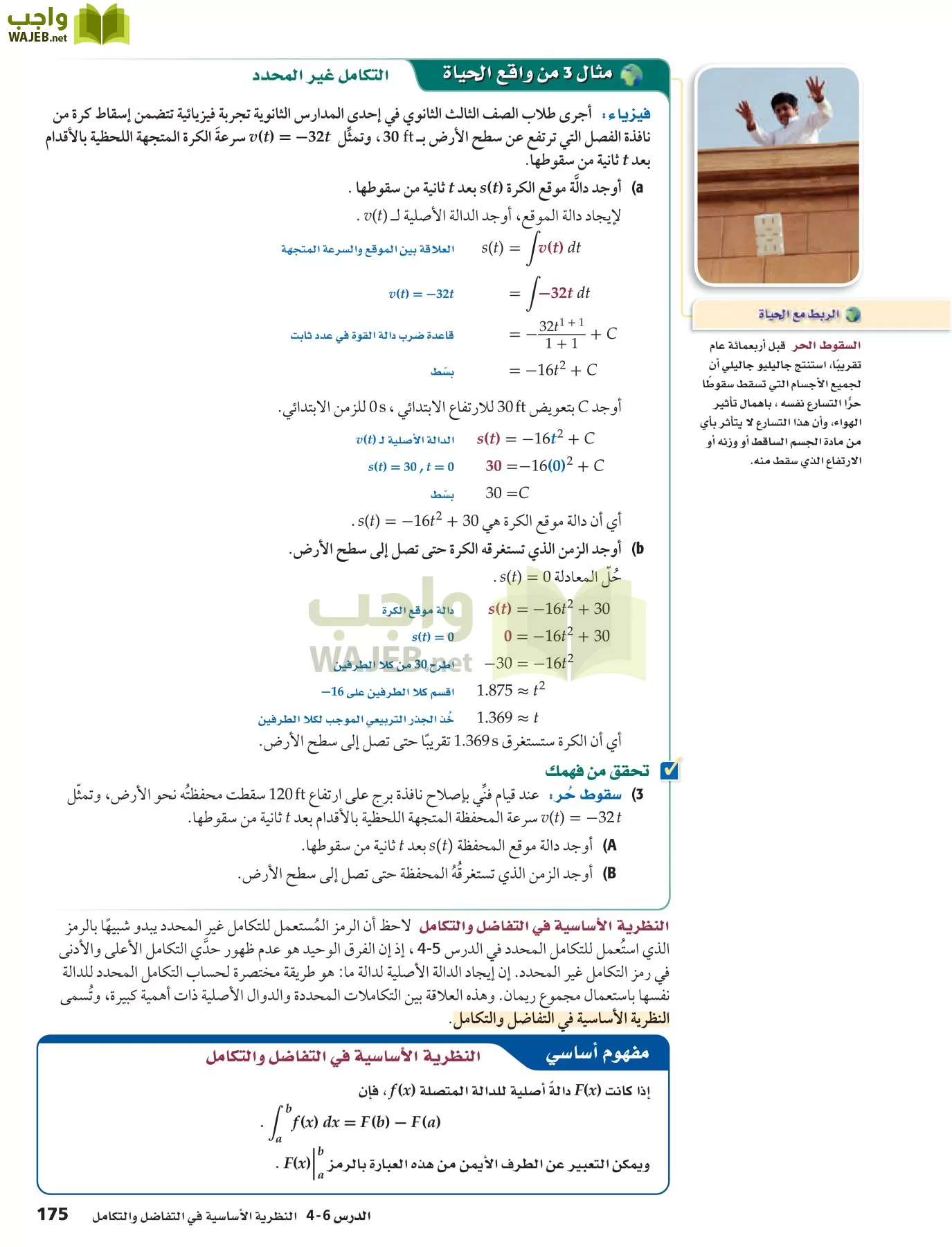 رياضيات 6 مقررات page-175