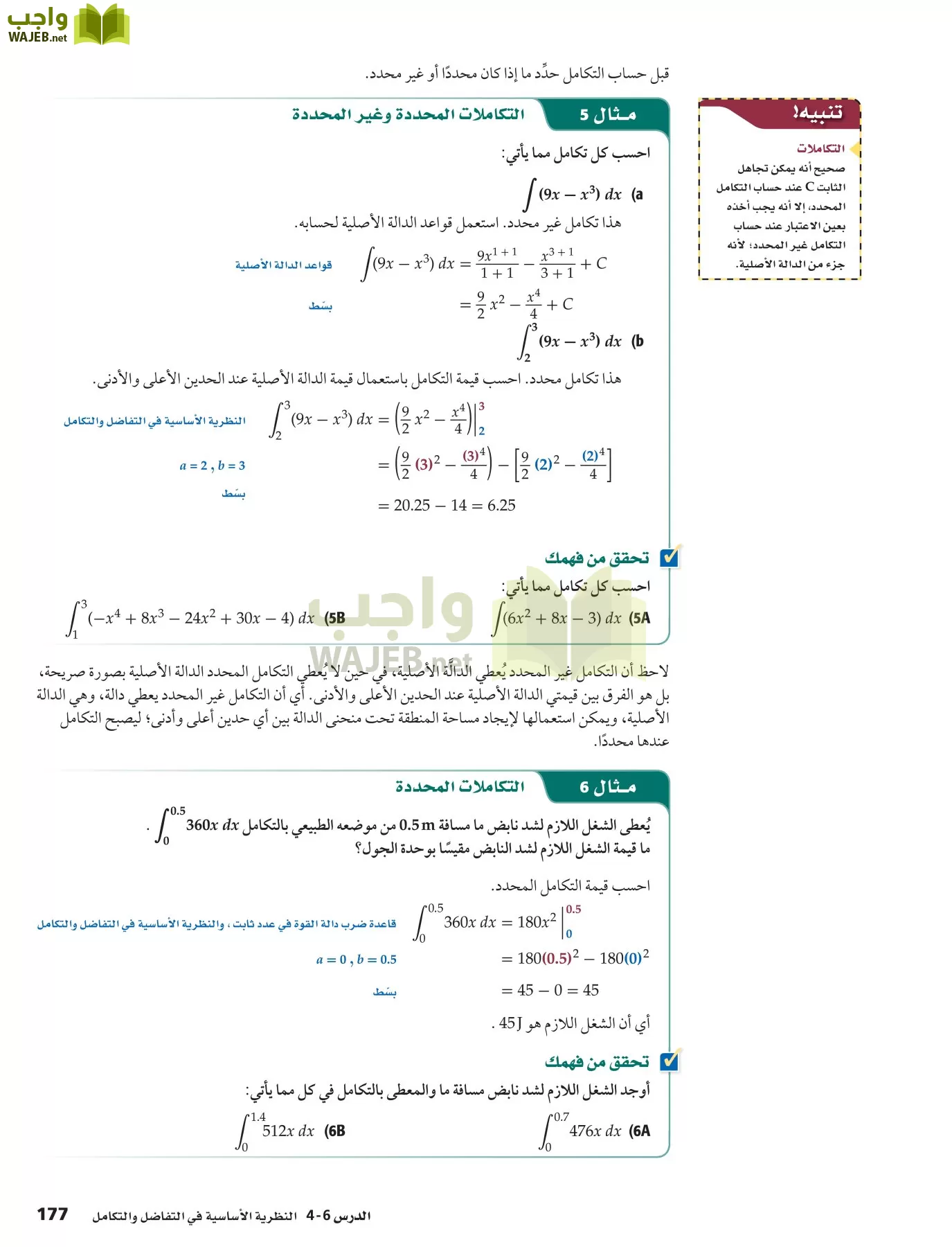 رياضيات 6 مقررات page-177