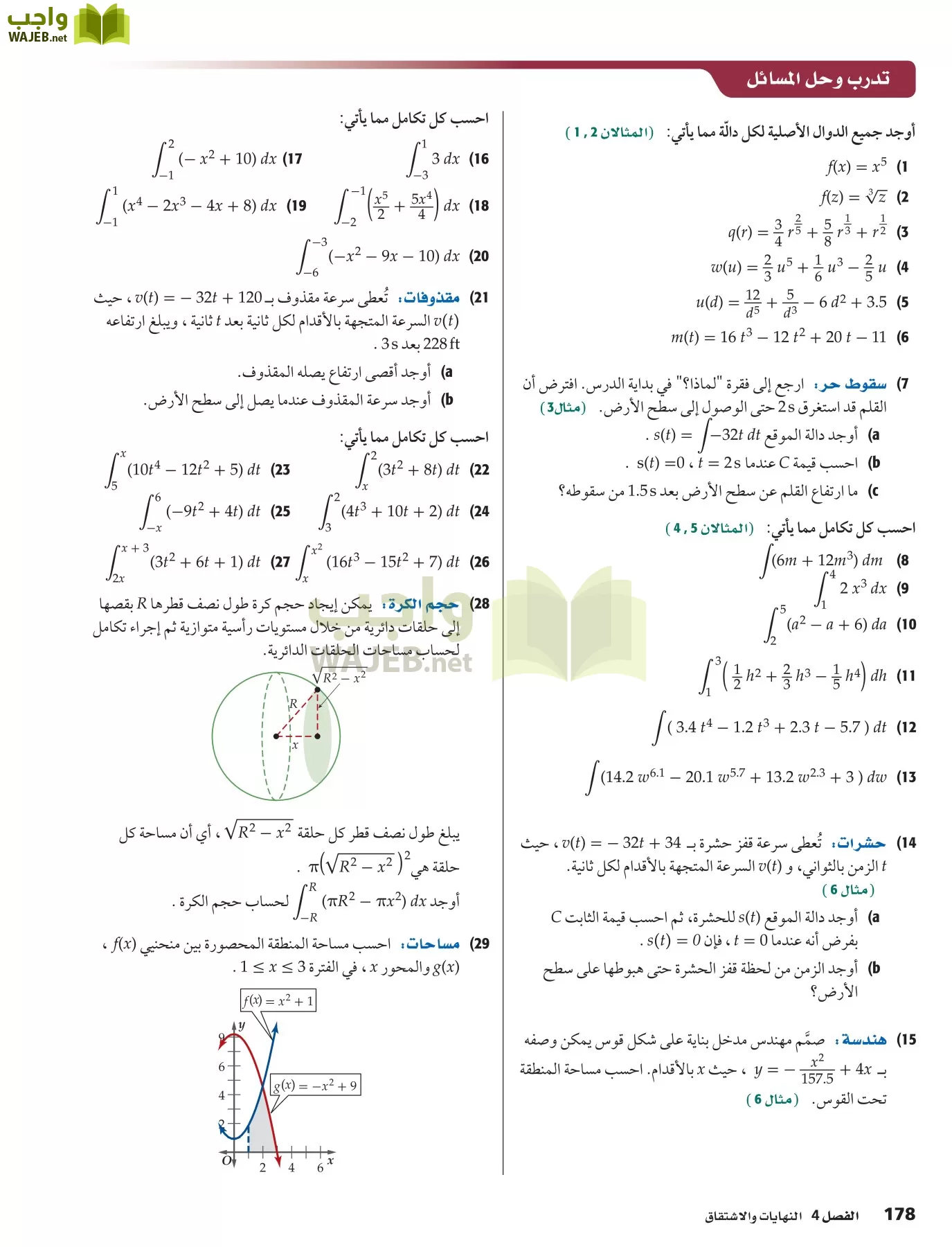 رياضيات 6 مقررات page-178