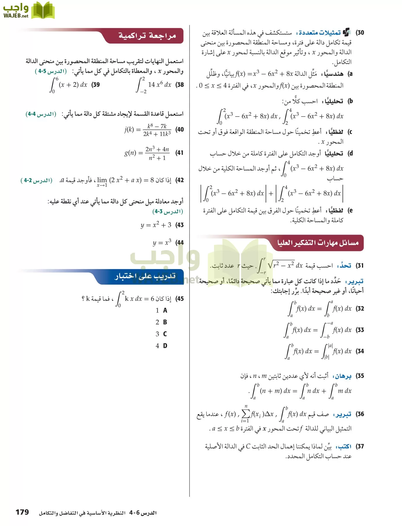 رياضيات 6 مقررات page-179