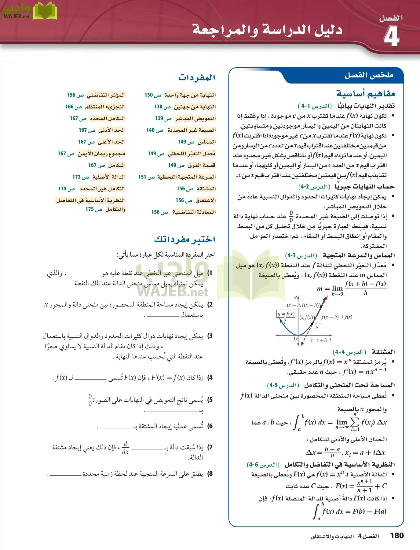 رياضيات 6 مقررات page-180