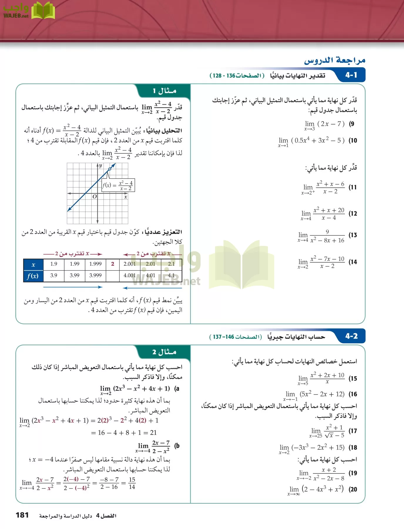 رياضيات 6 مقررات page-181
