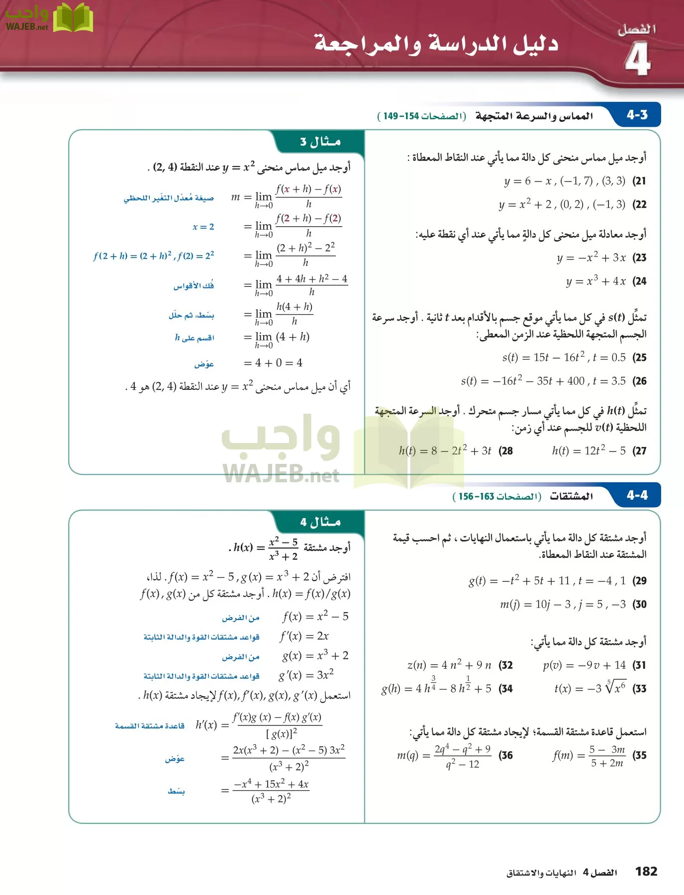 رياضيات 6 مقررات page-182