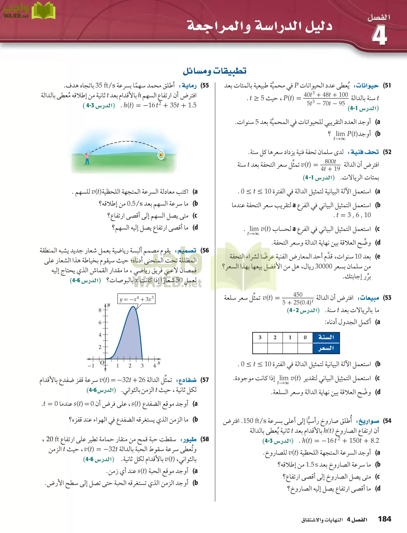 رياضيات 6 مقررات page-184
