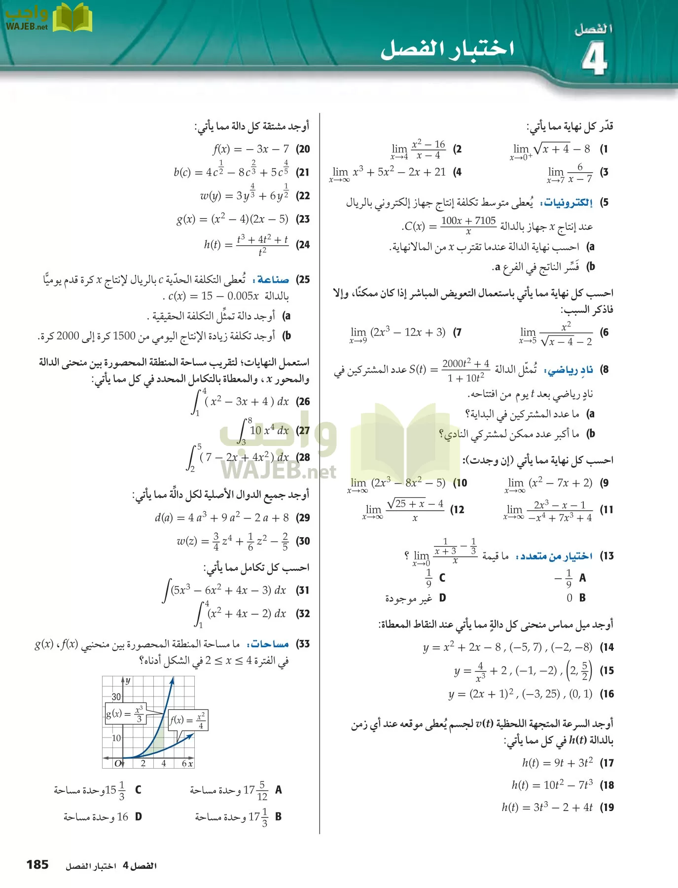 رياضيات 6 مقررات page-185
