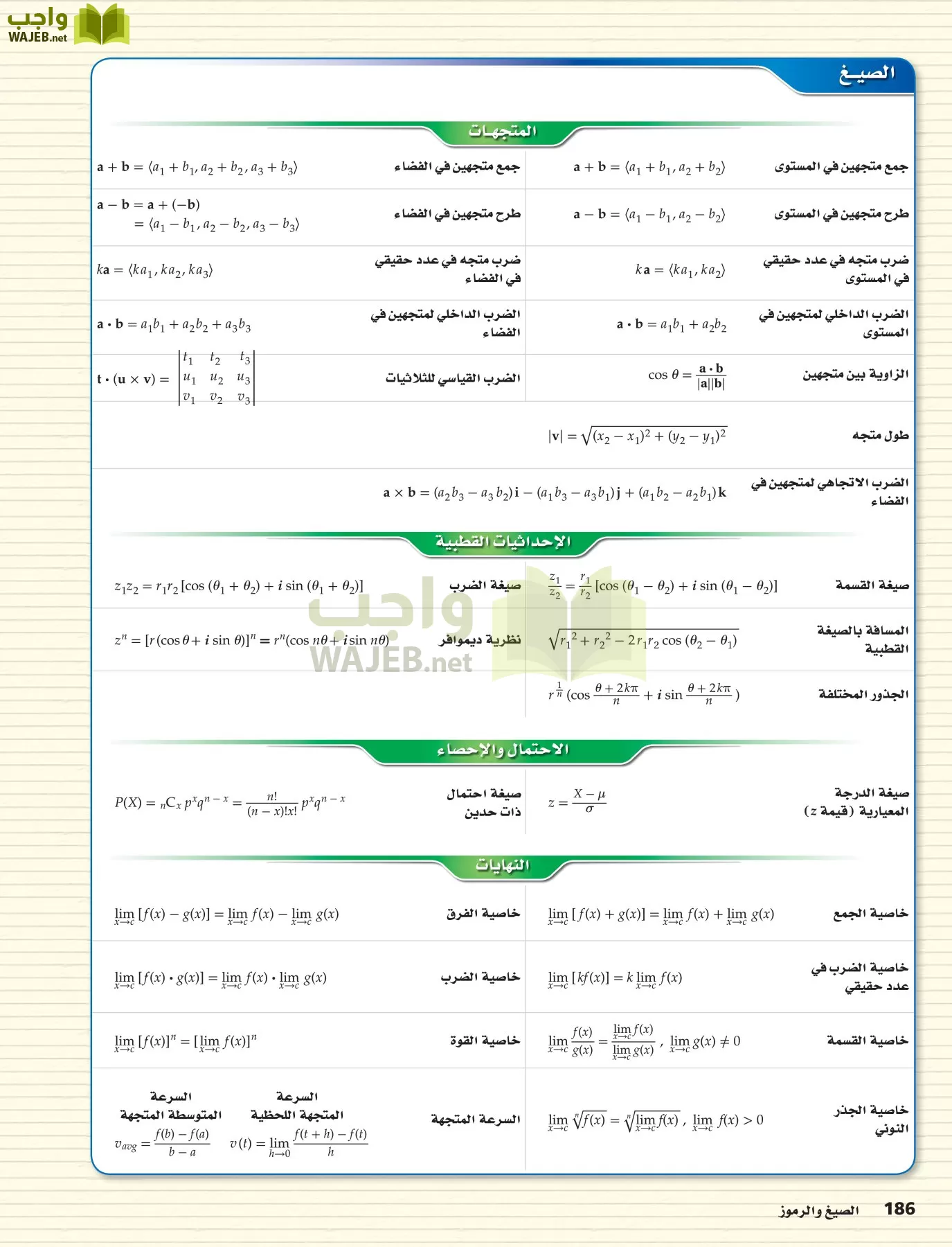 رياضيات 6 مقررات page-186