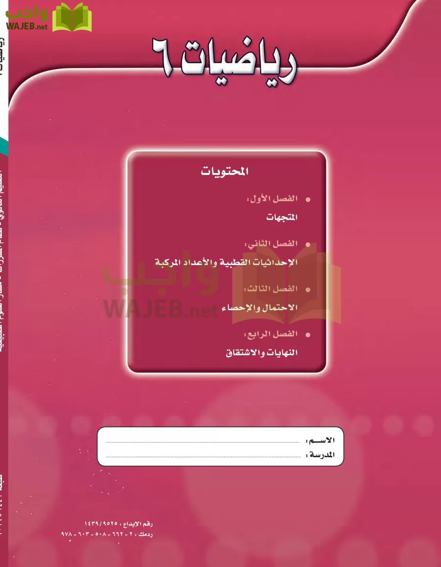 رياضيات 6 مقررات page-189