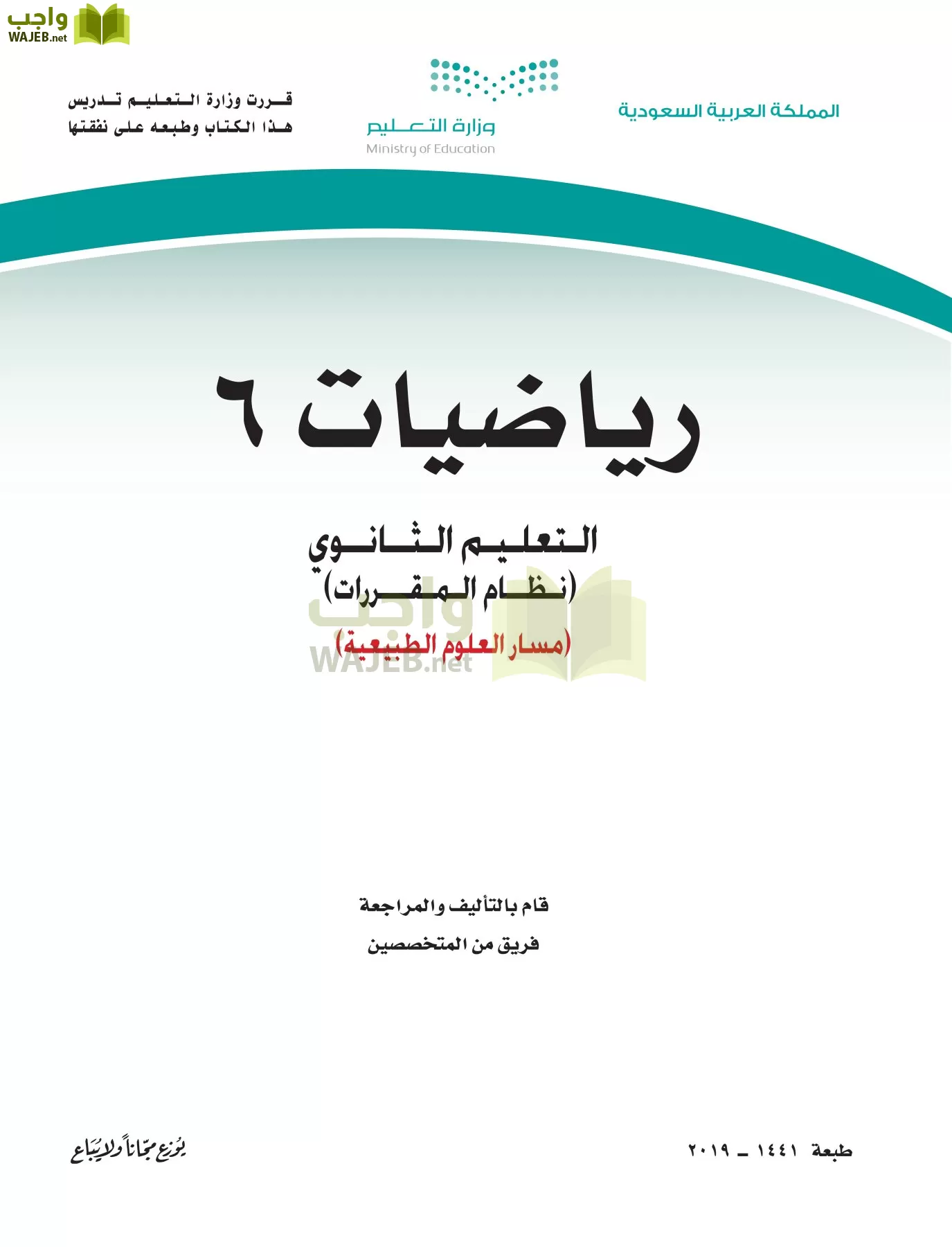 رياضيات 6 مقررات page-1