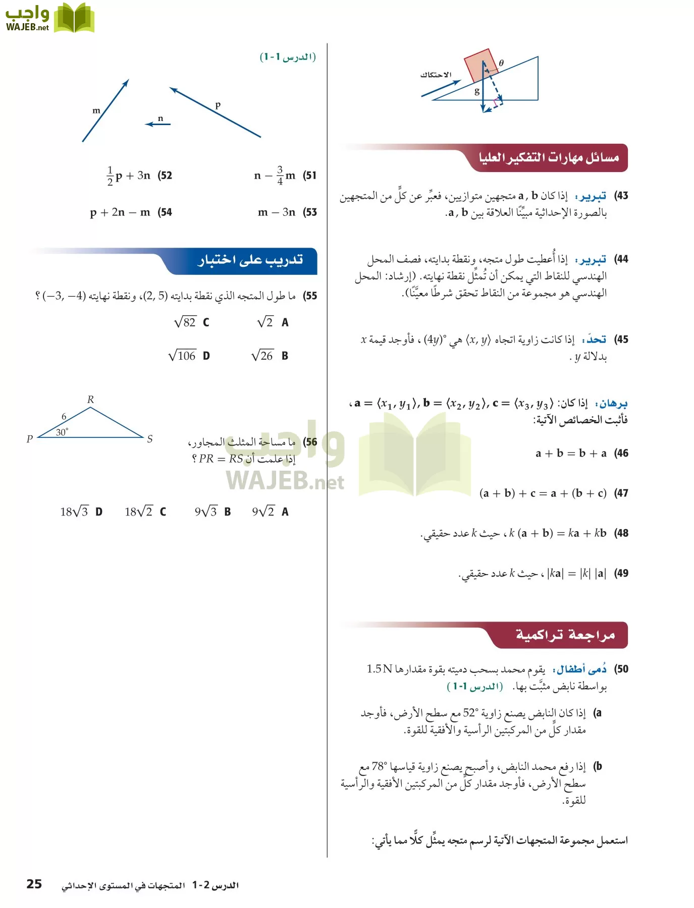 رياضيات 6 مقررات page-25