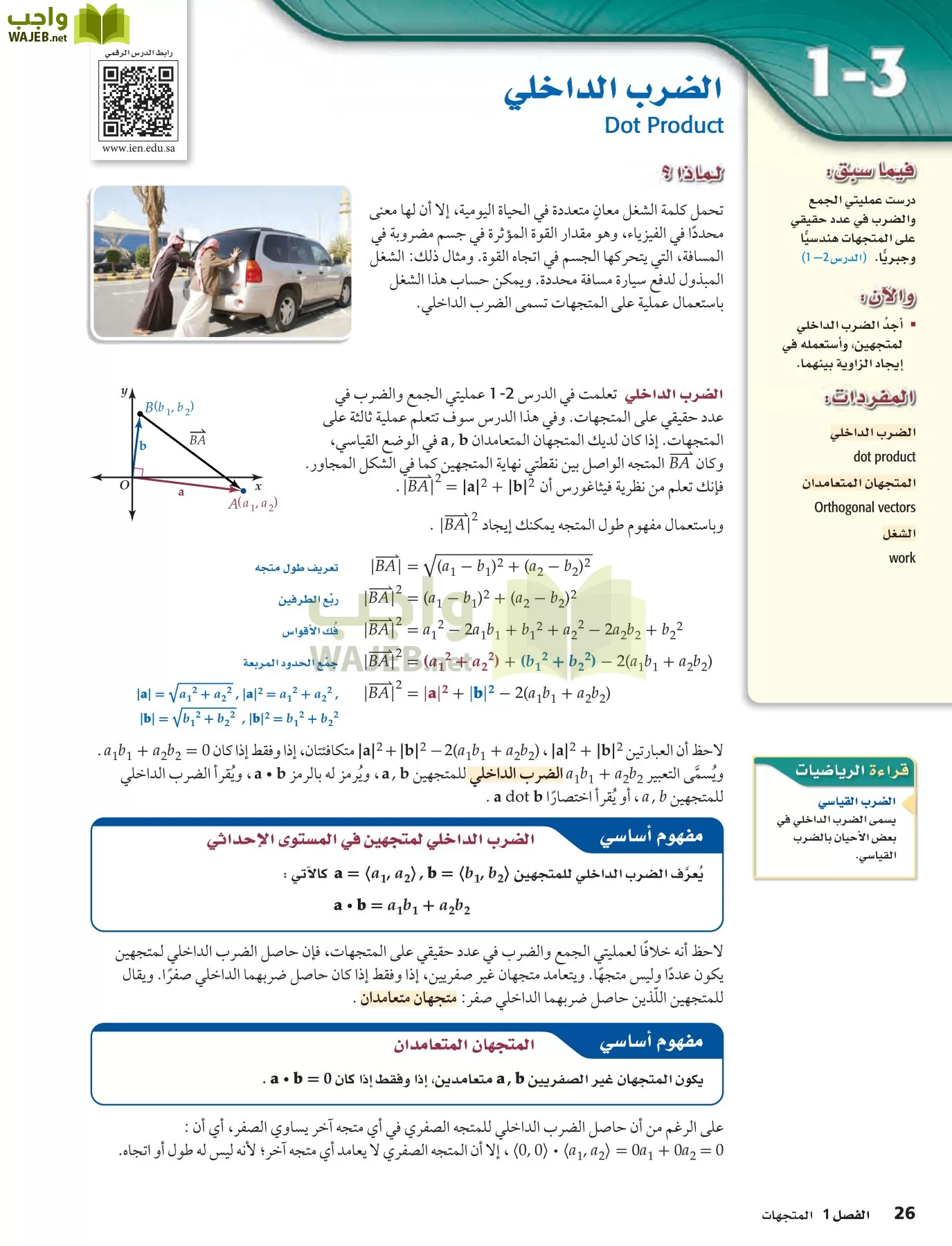 رياضيات 6 مقررات page-26