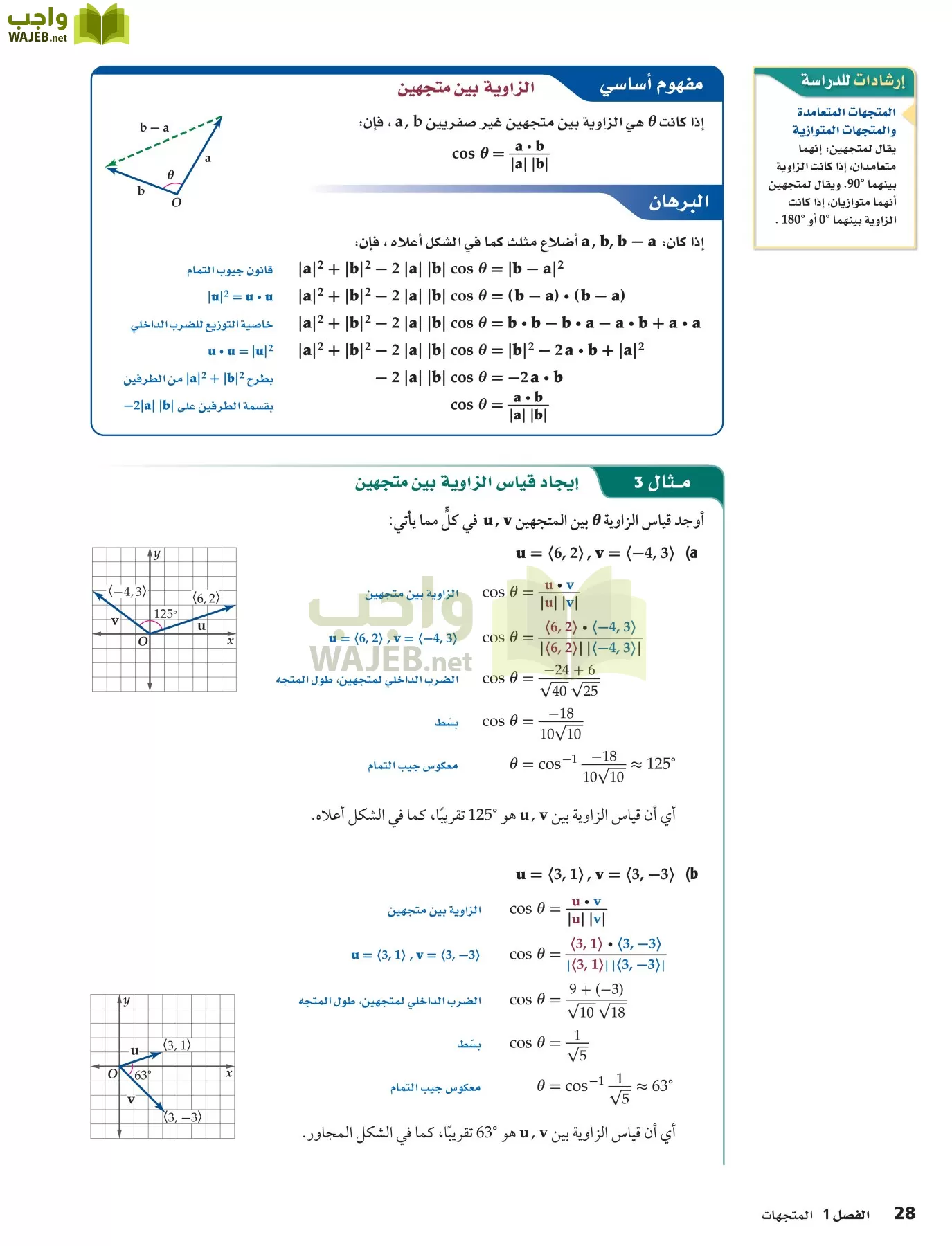 رياضيات 6 مقررات page-28