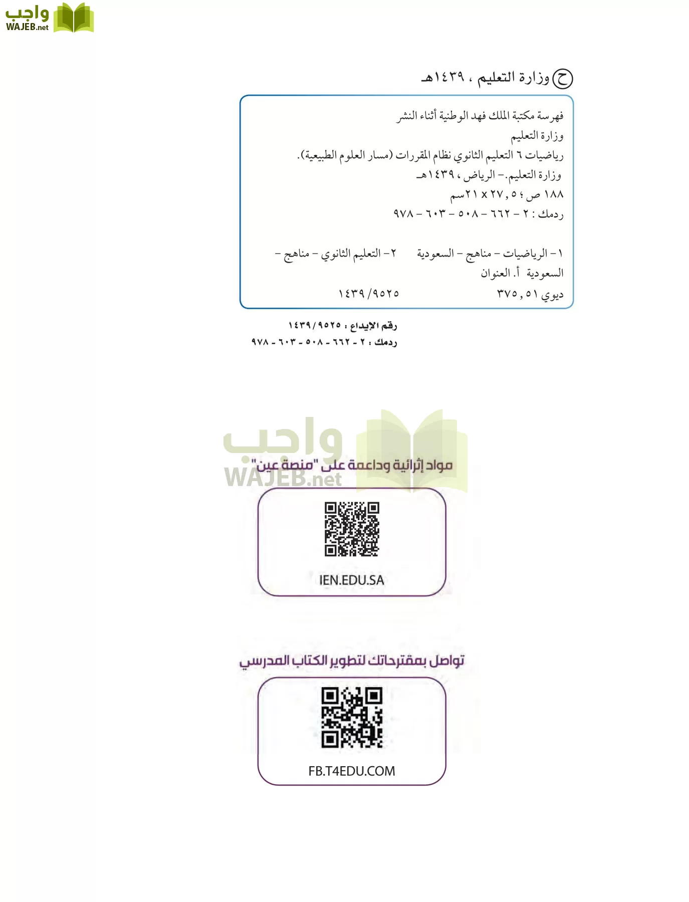 رياضيات 6 مقررات page-2