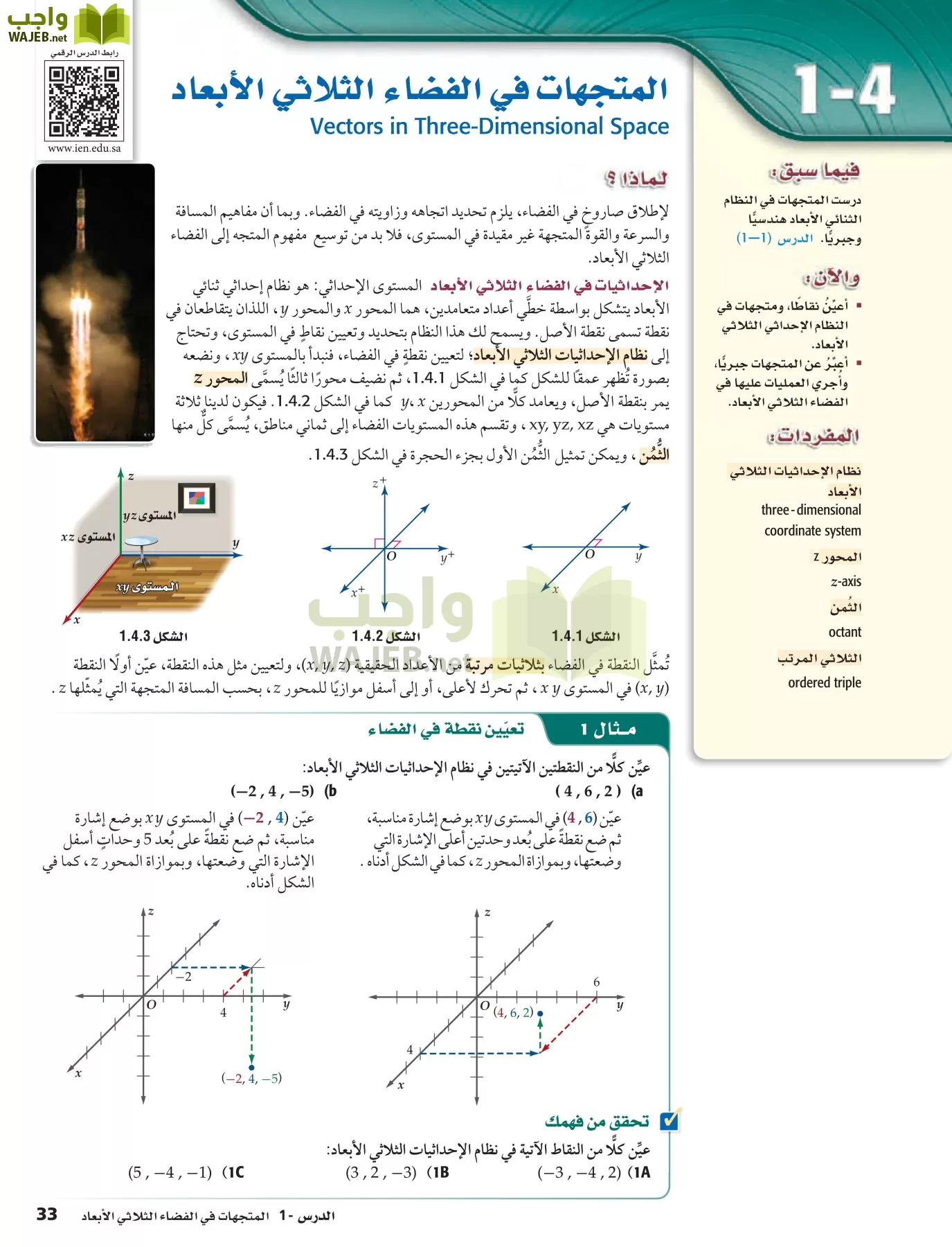 رياضيات 6 مقررات page-33