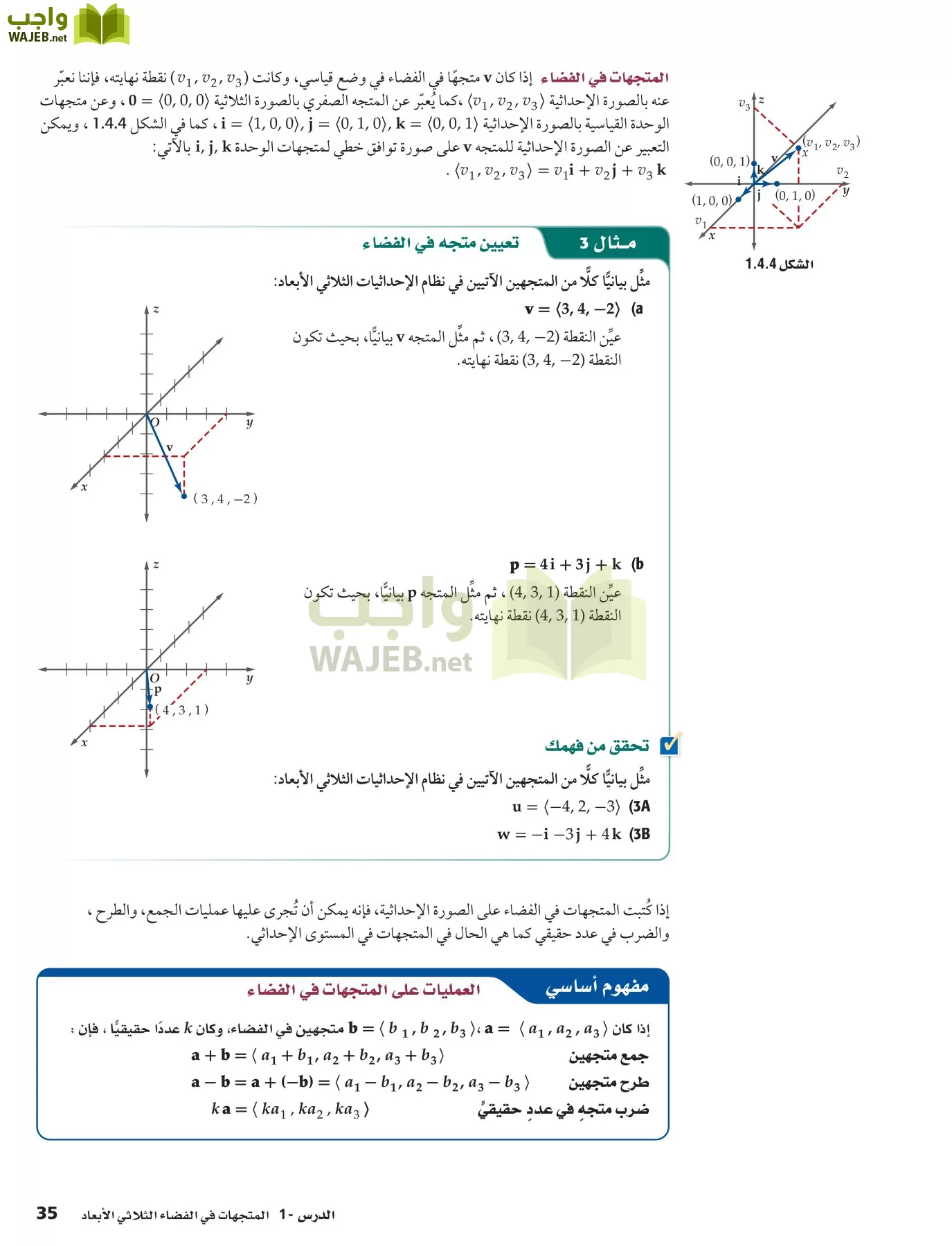 رياضيات 6 مقررات page-35